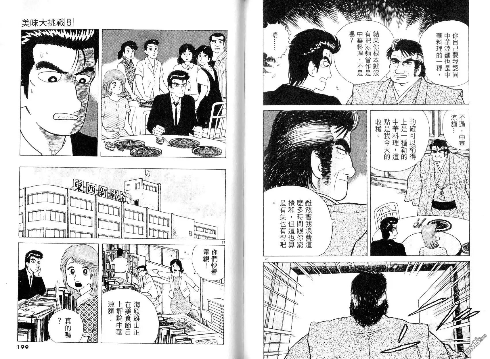 《美味大挑战》第8卷 第101页