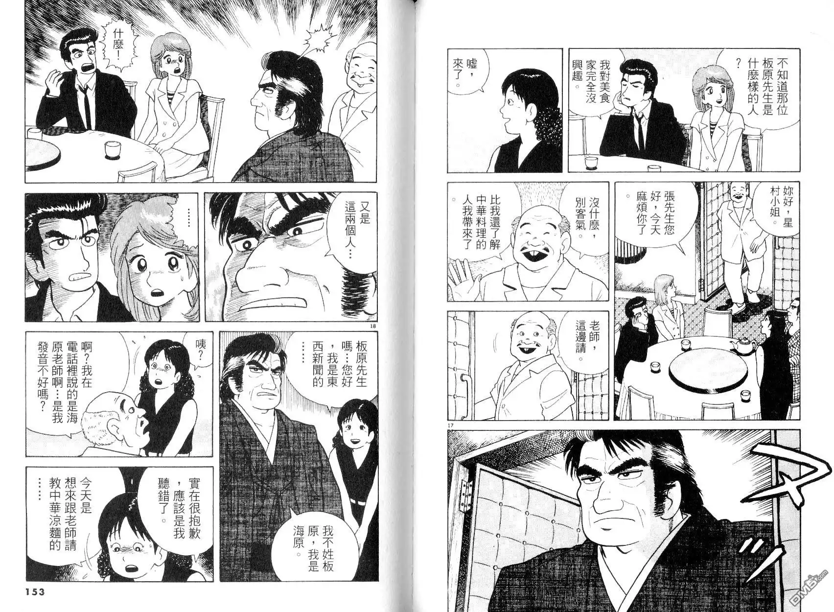 《美味大挑战》第8卷 第78页