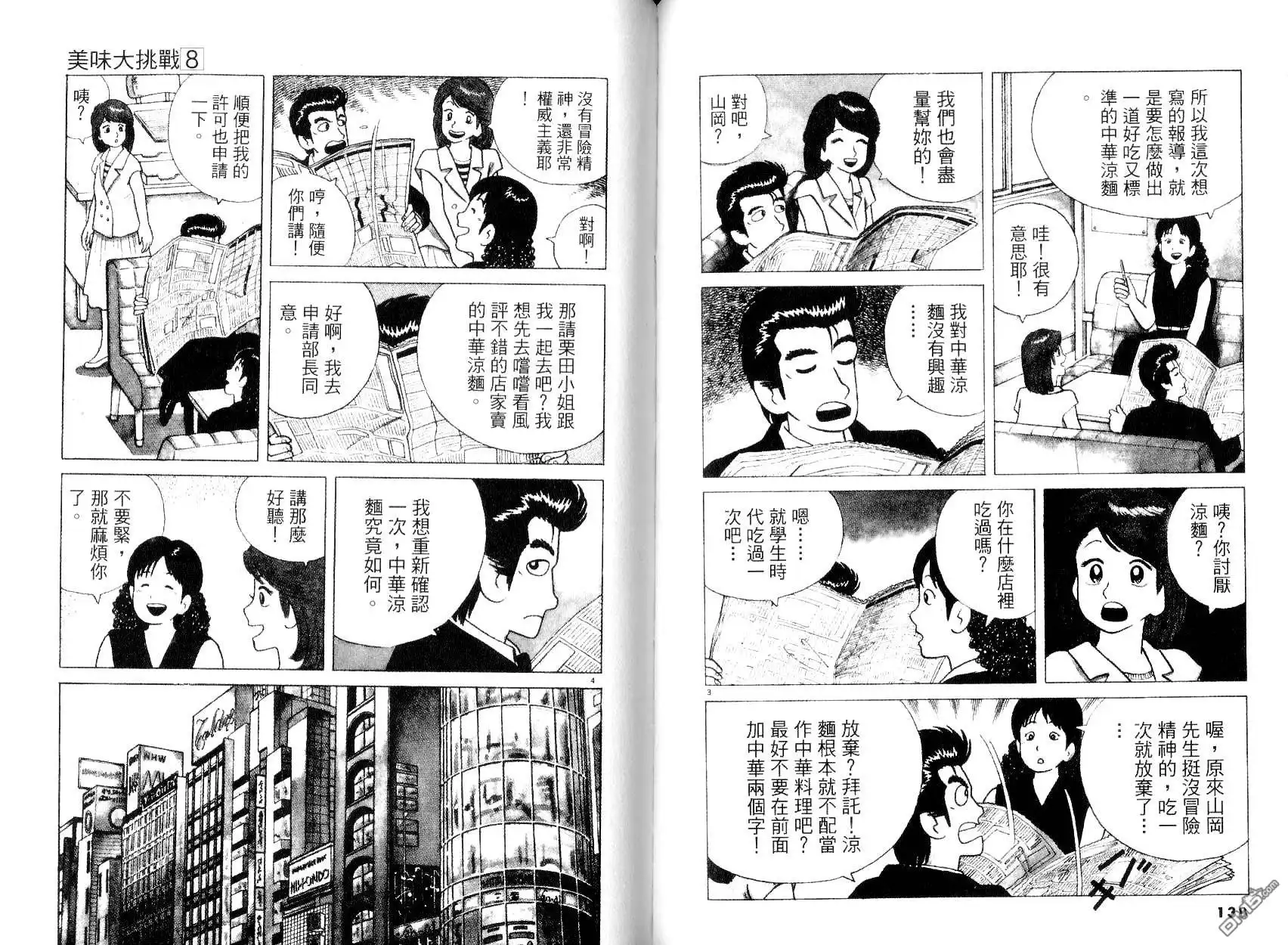 《美味大挑战》第8卷 第71页