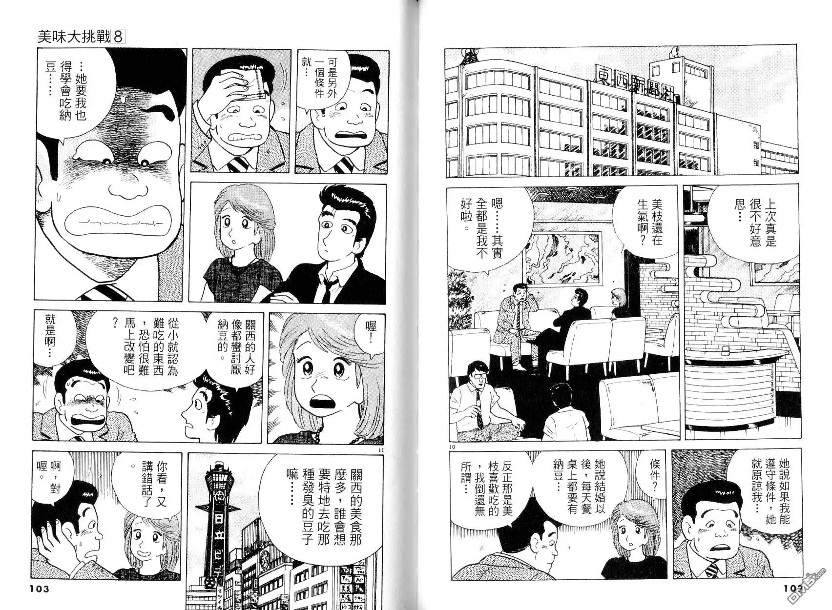 《美味大挑战》第8卷 第52页