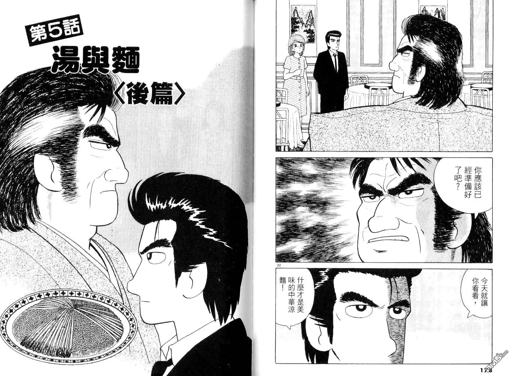 《美味大挑战》第8卷 第91页