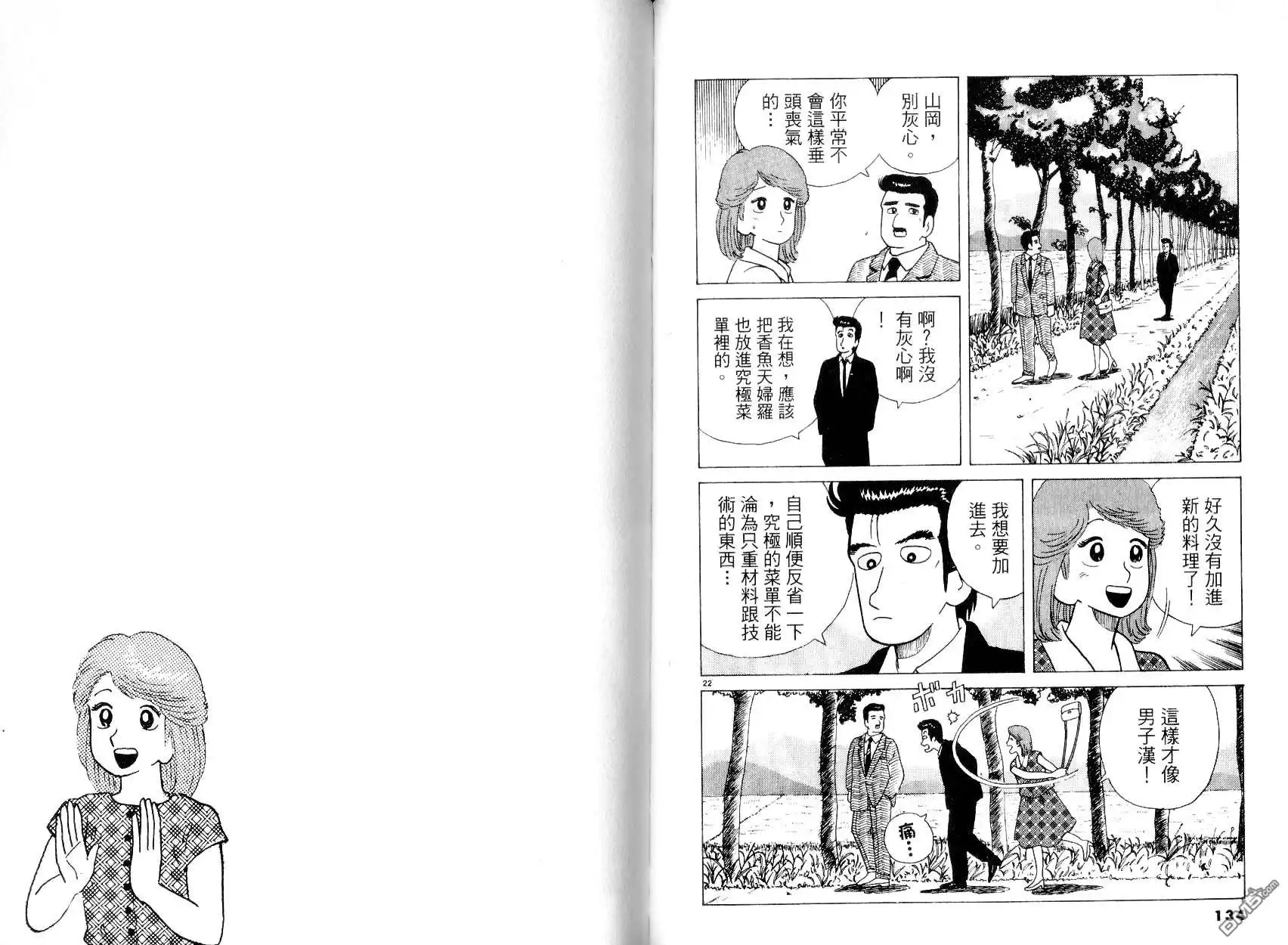 《美味大挑战》第8卷 第69页