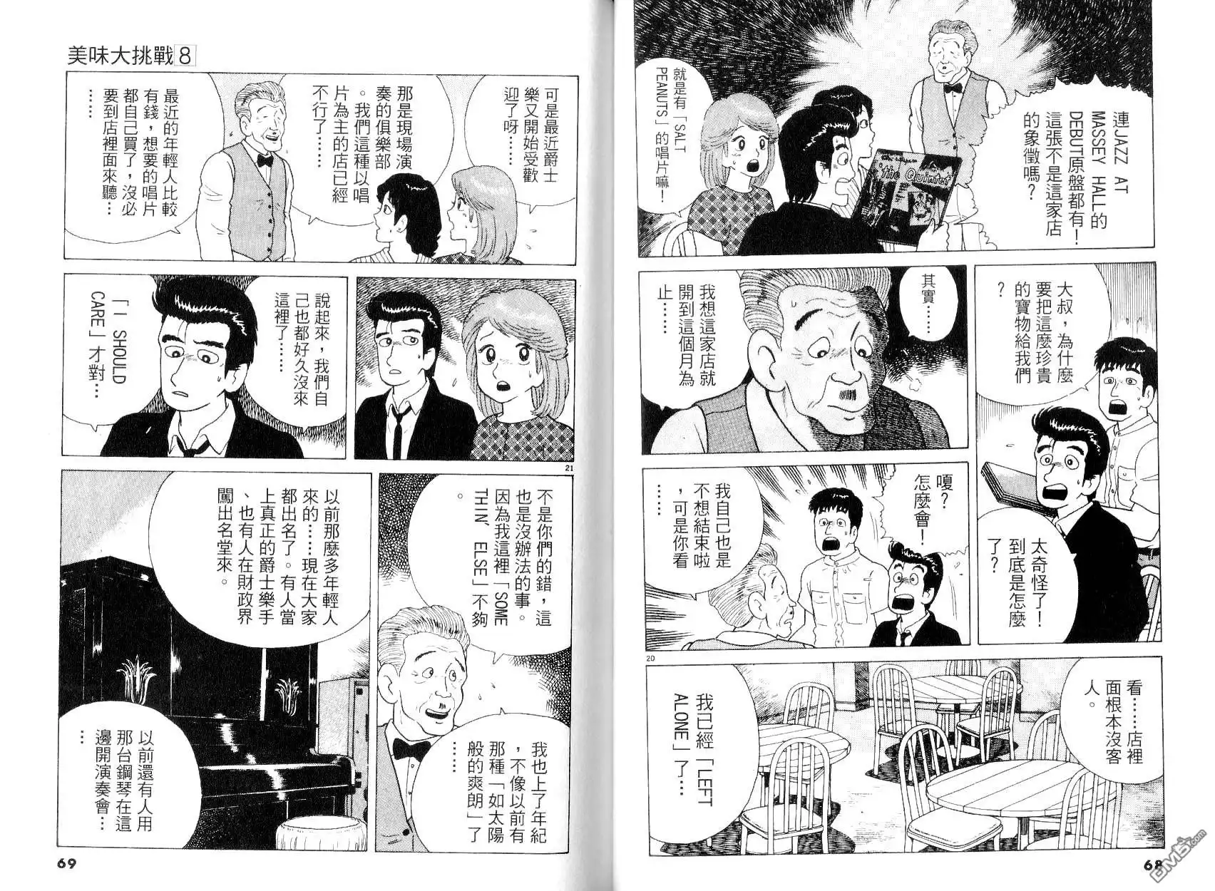 《美味大挑战》第8卷 第36页