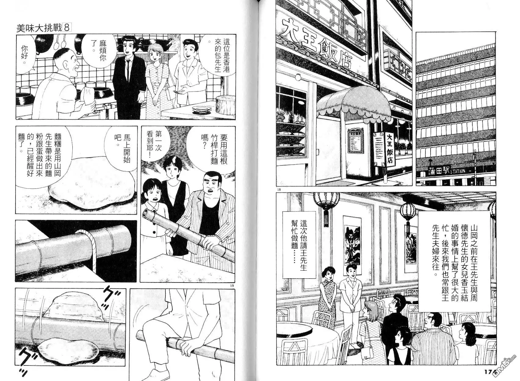 《美味大挑战》第8卷 第89页
