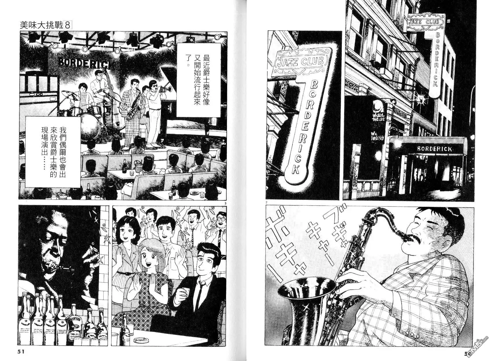 《美味大挑战》第8卷 第27页