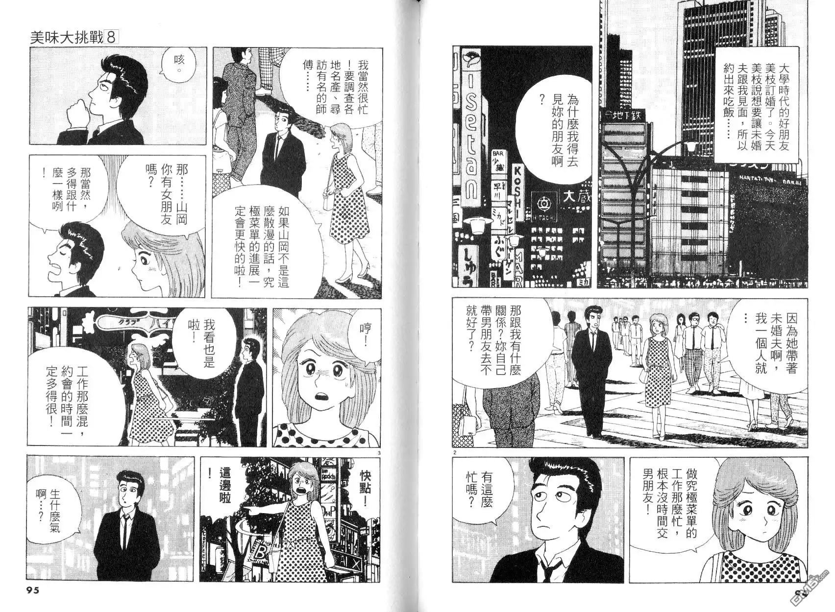 《美味大挑战》第8卷 第49页