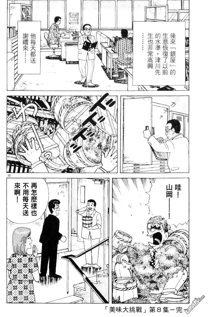 《美味大挑战》第8卷 第113页