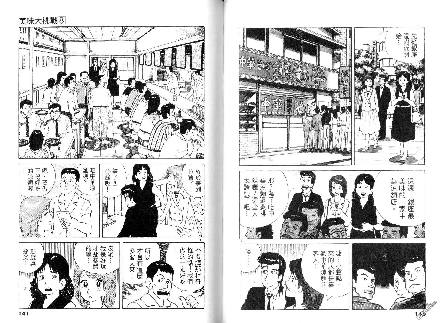 《美味大挑战》第8卷 第72页