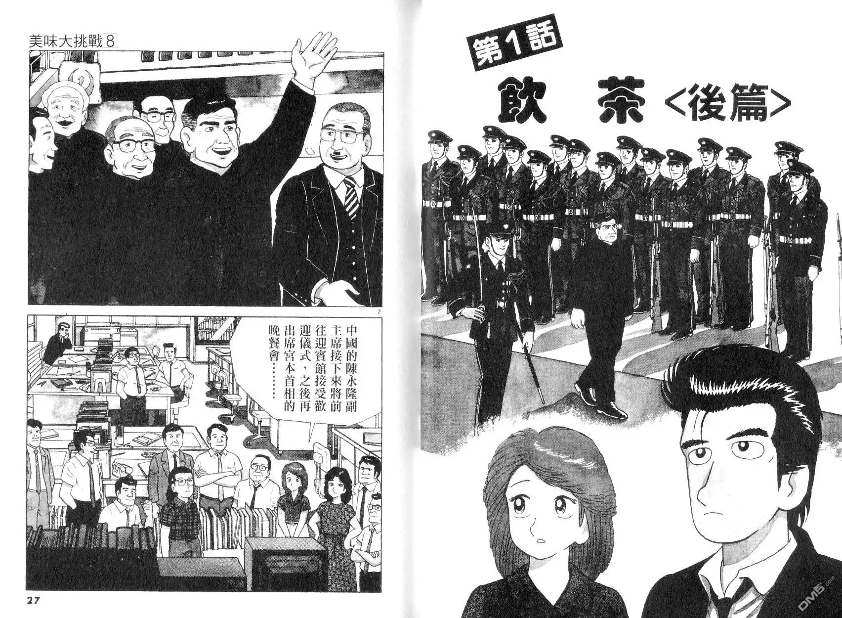 《美味大挑战》第8卷 第15页