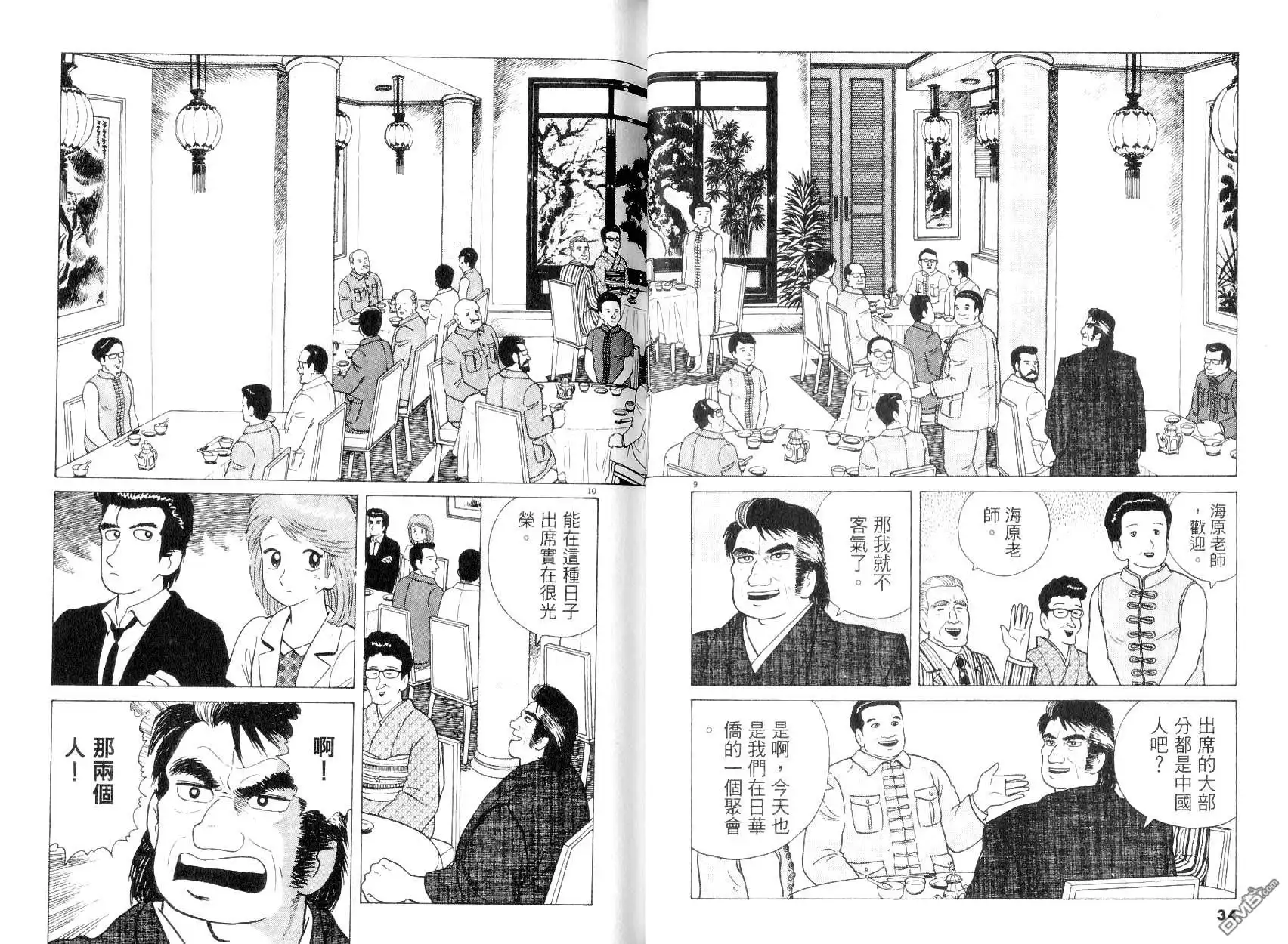 《美味大挑战》第8卷 第19页