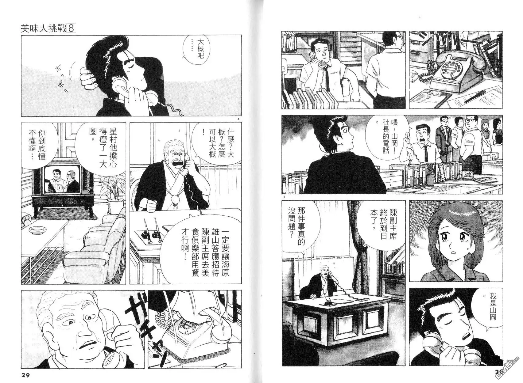《美味大挑战》第8卷 第18页