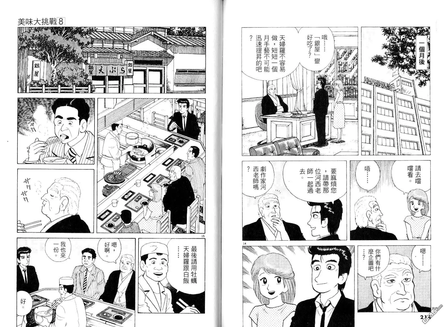 《美味大挑战》第8卷 第109页
