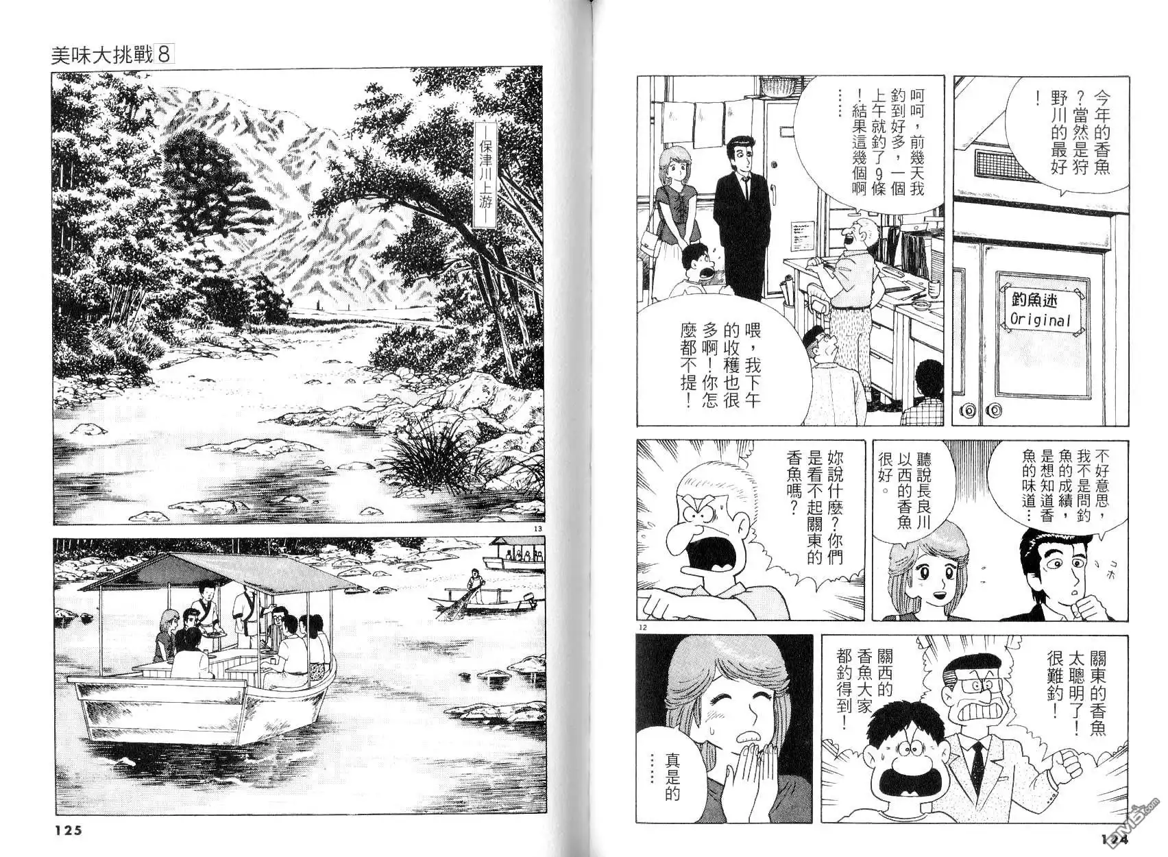 《美味大挑战》第8卷 第64页