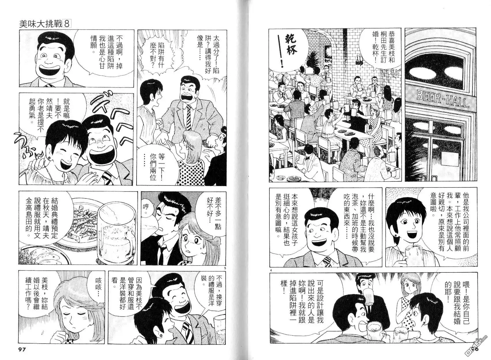 《美味大挑战》第8卷 第50页