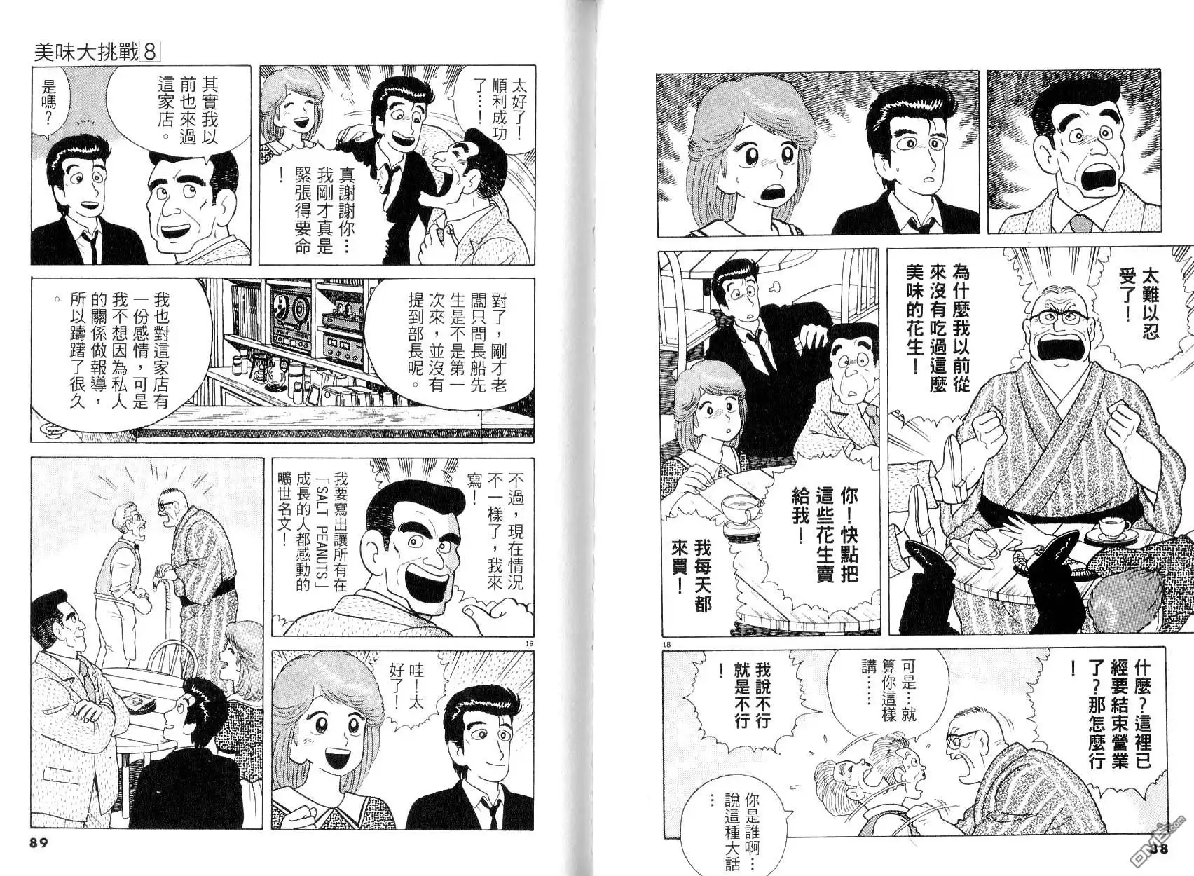 《美味大挑战》第8卷 第46页