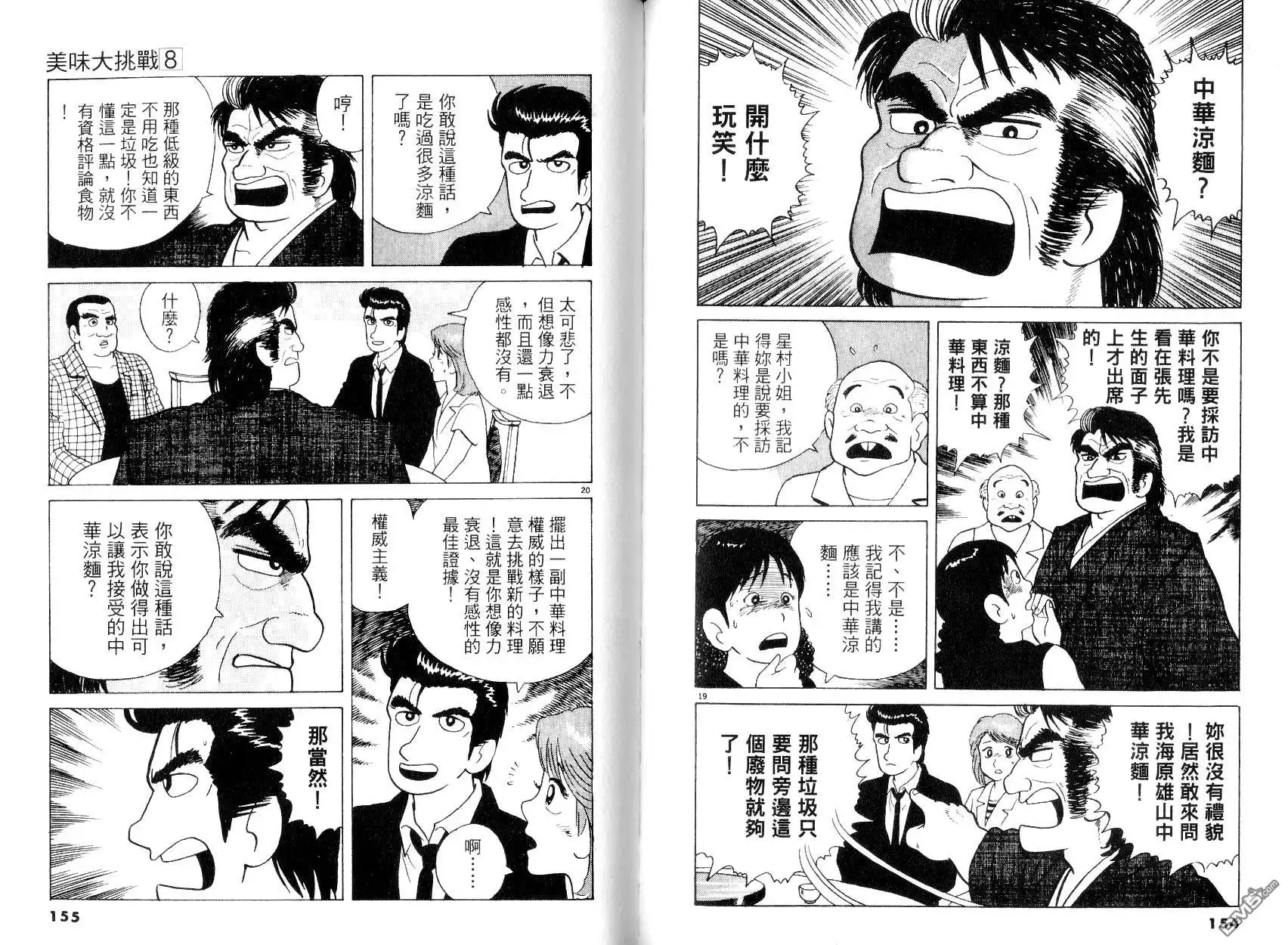 《美味大挑战》第8卷 第79页