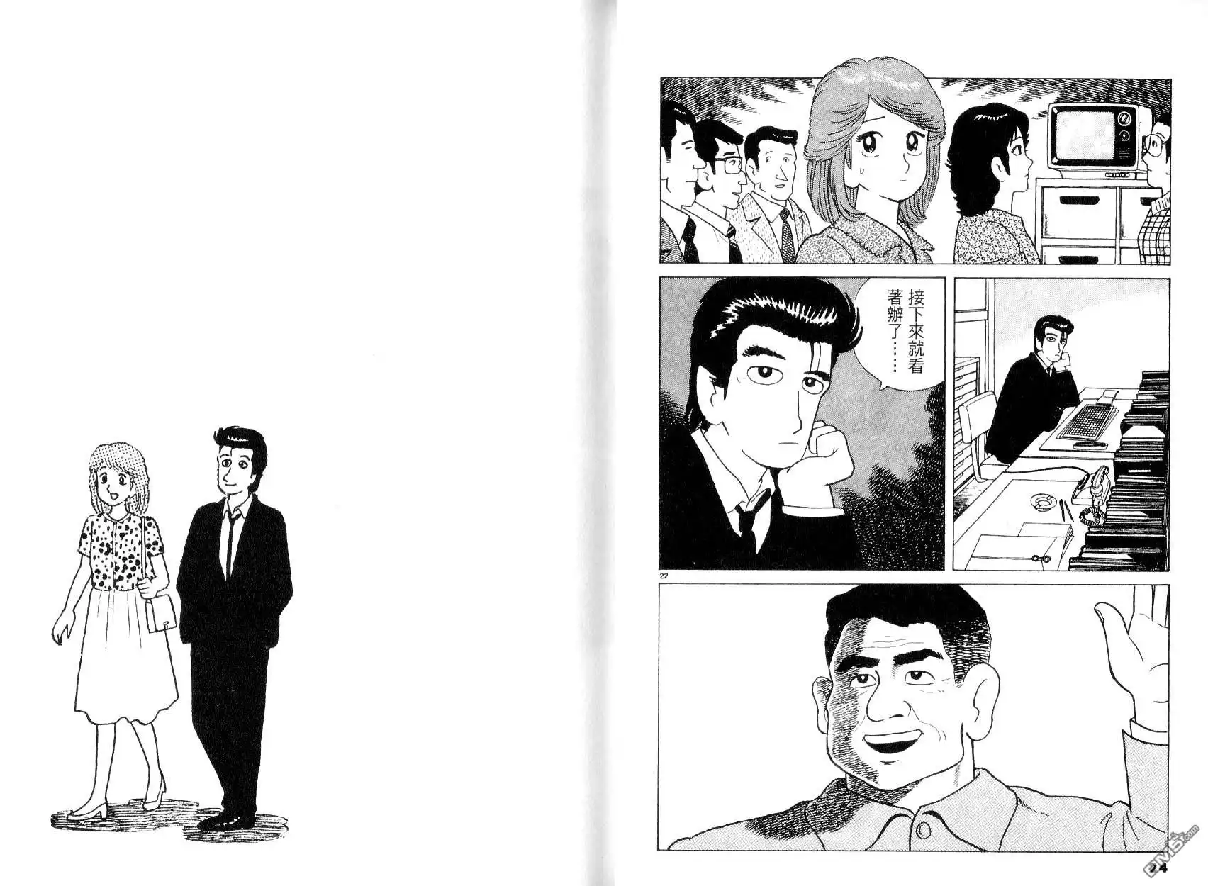《美味大挑战》第8卷 第14页