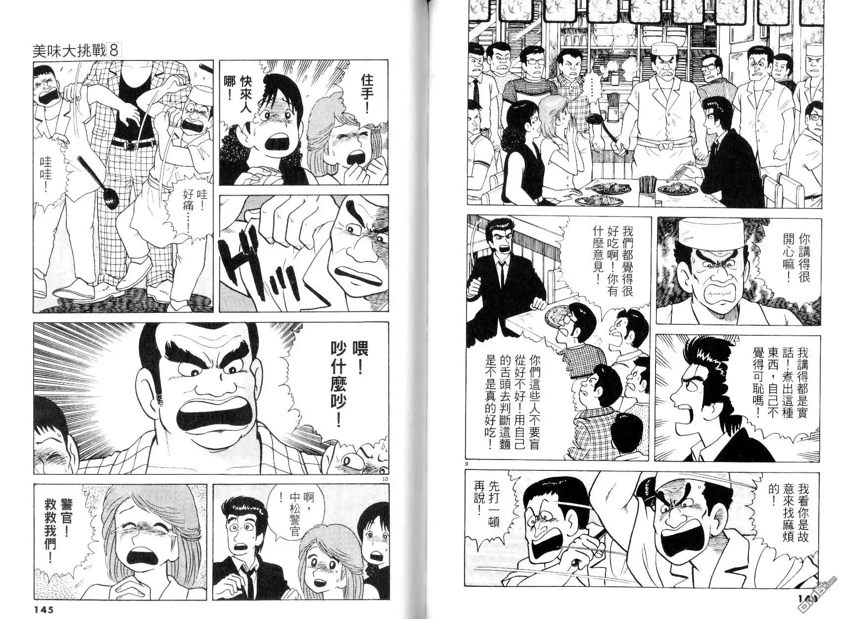 《美味大挑战》第8卷 第74页