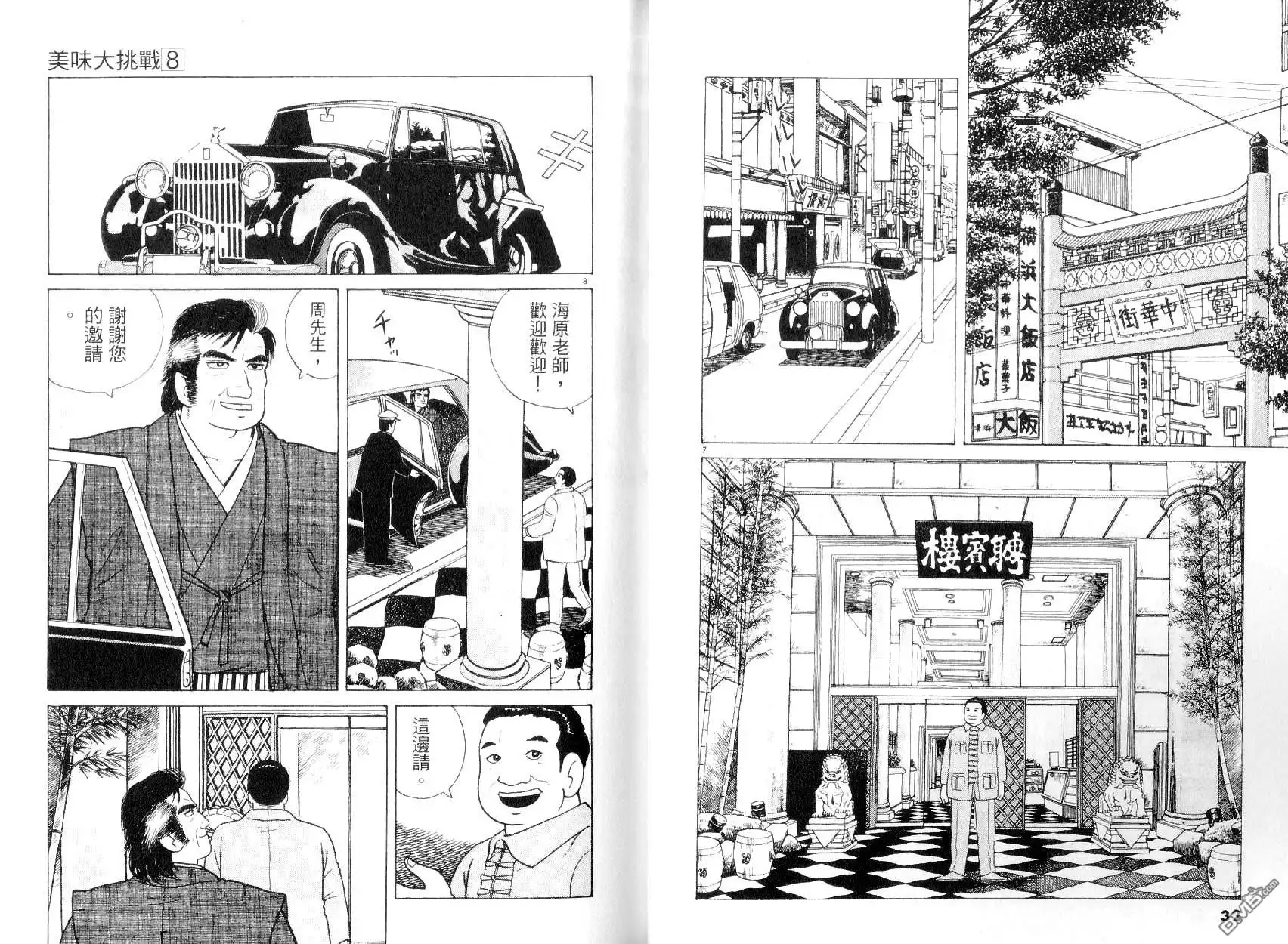 《美味大挑战》第8卷 第17页