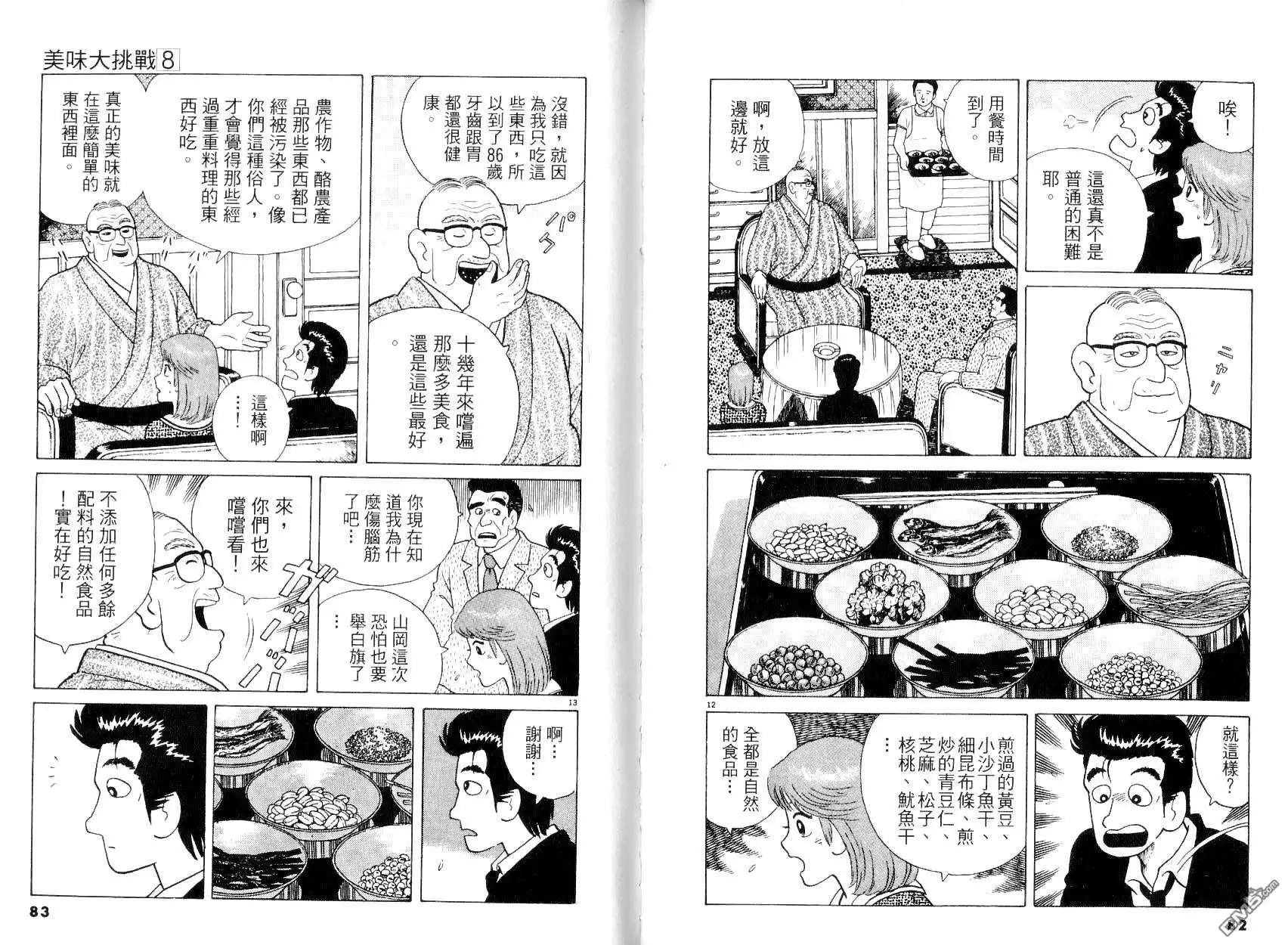 《美味大挑战》第8卷 第41页