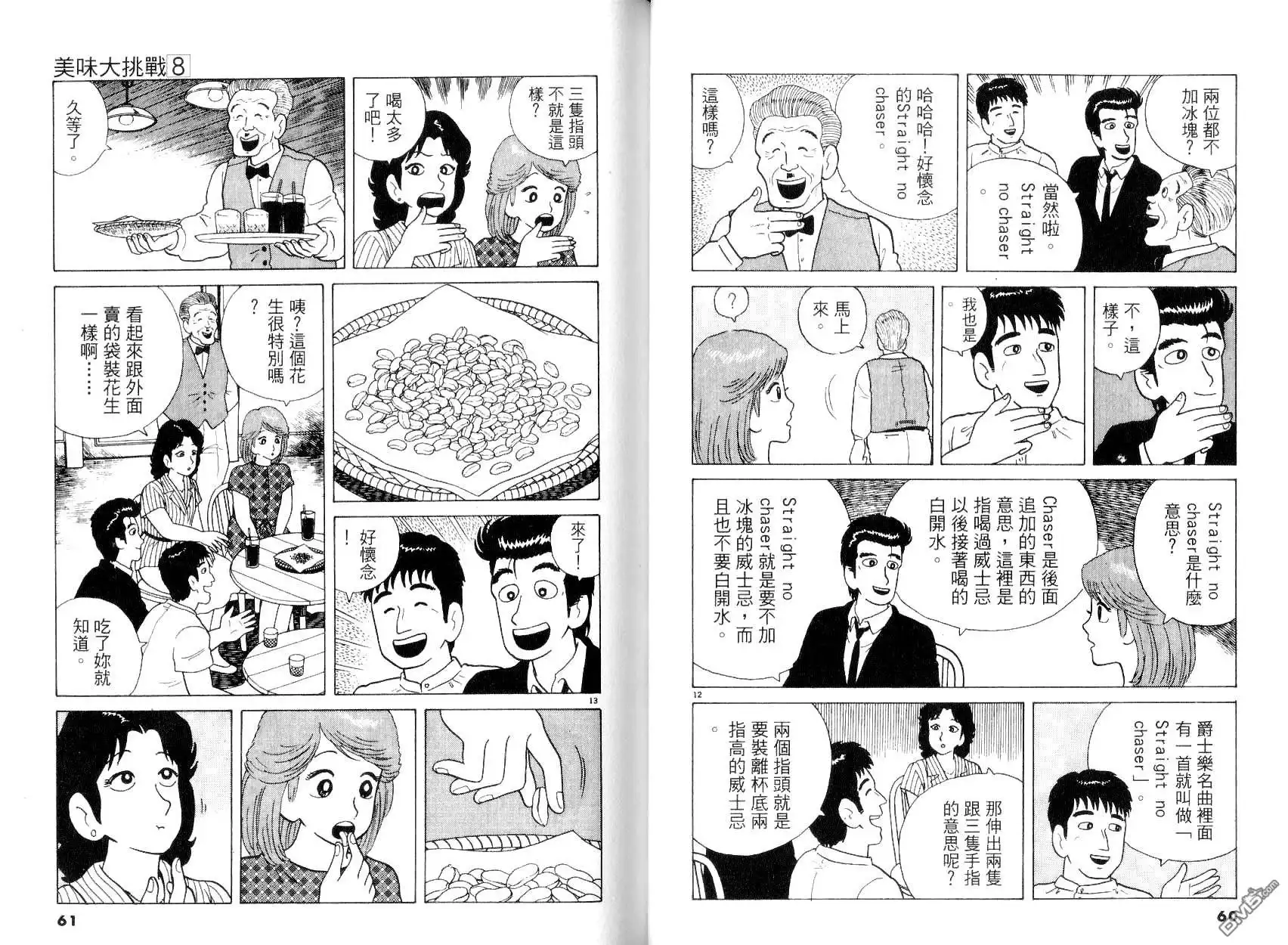 《美味大挑战》第8卷 第32页