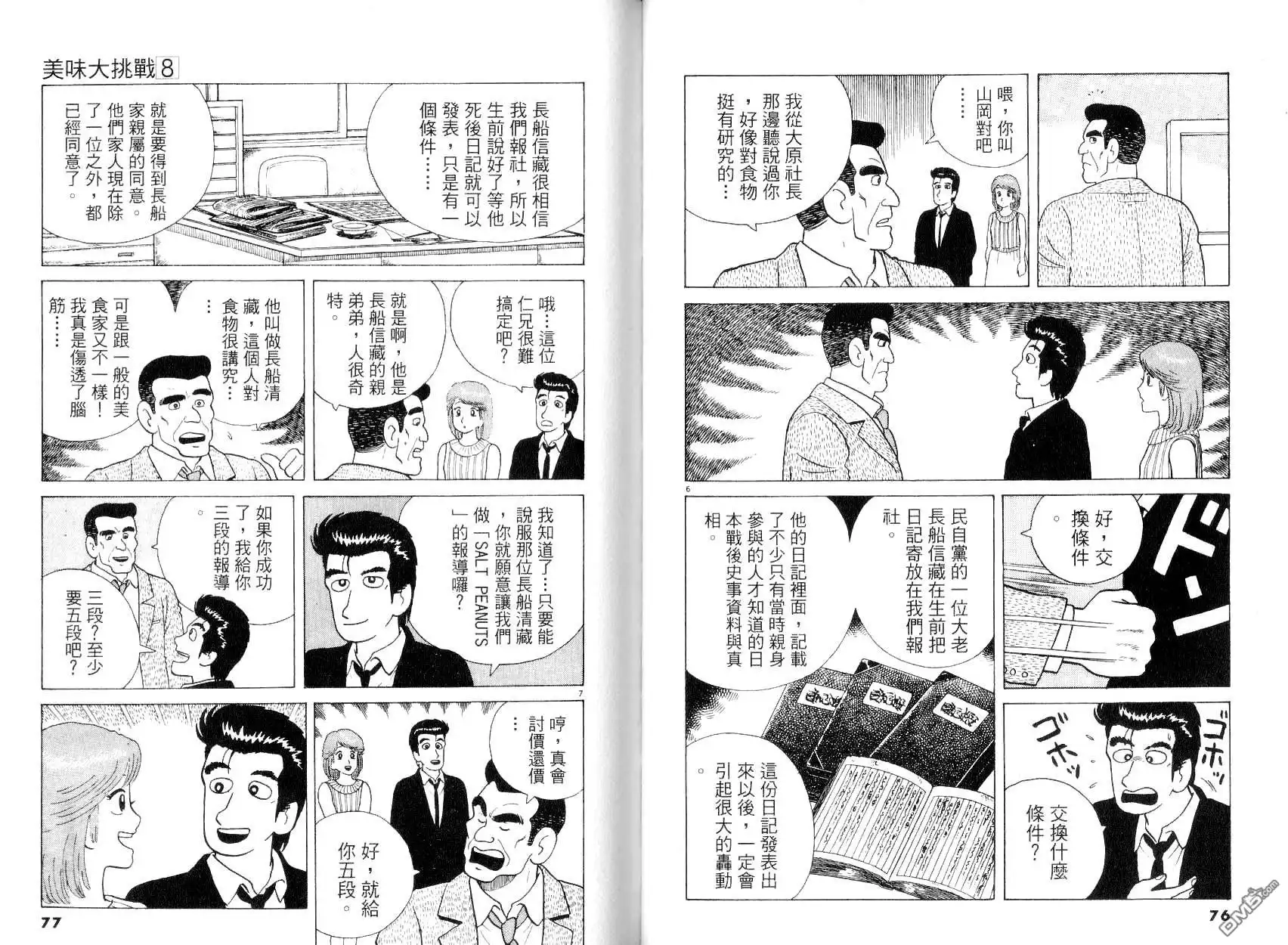 《美味大挑战》第8卷 第42页