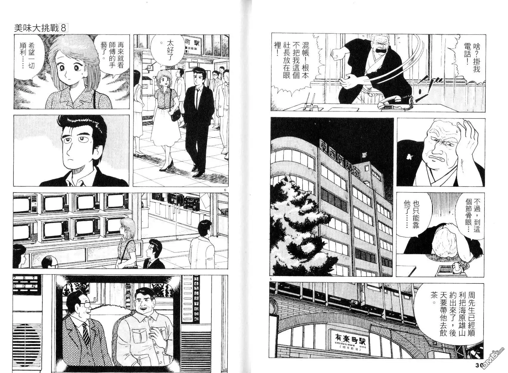 《美味大挑战》第8卷 第16页