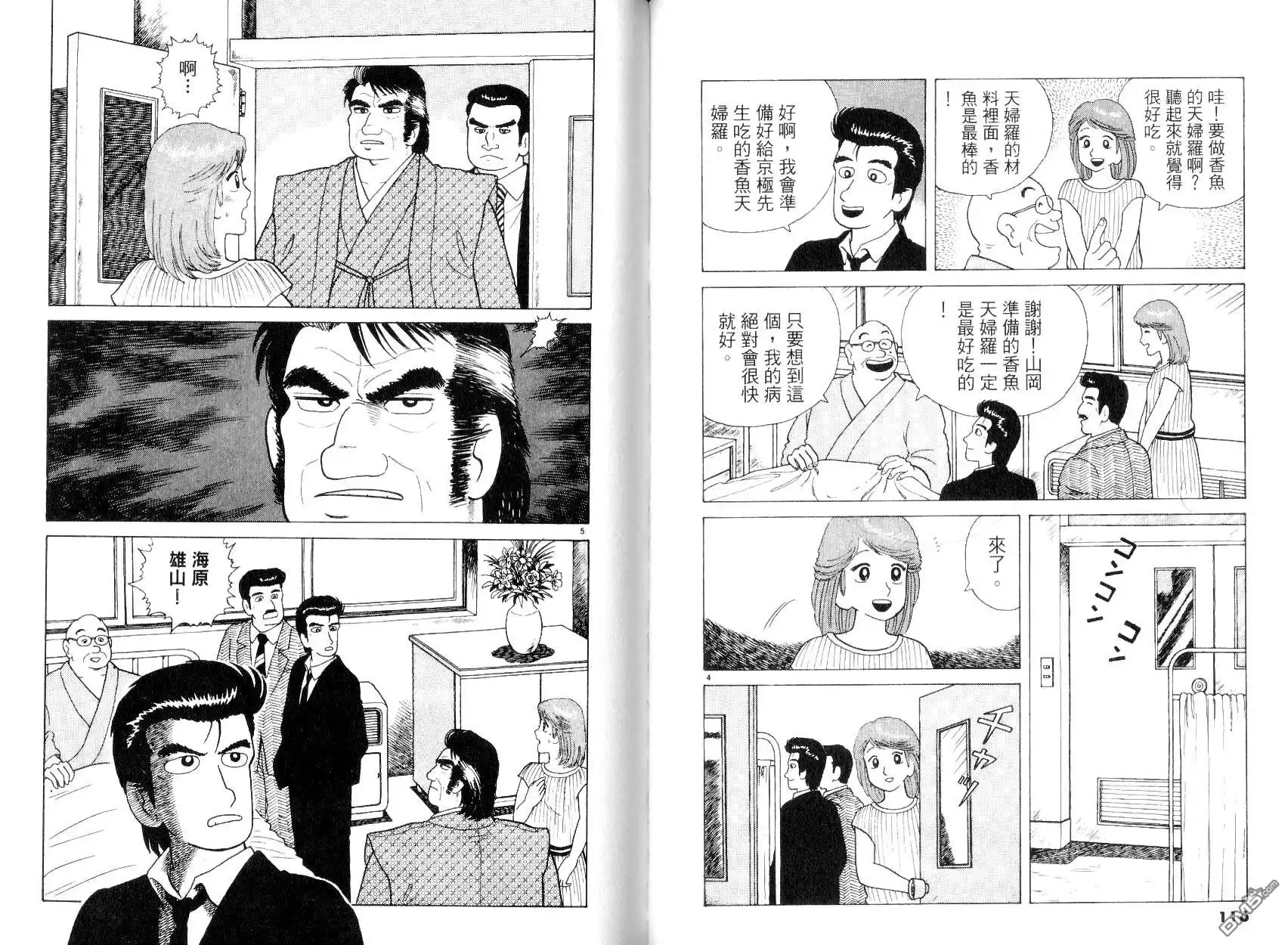《美味大挑战》第8卷 第60页