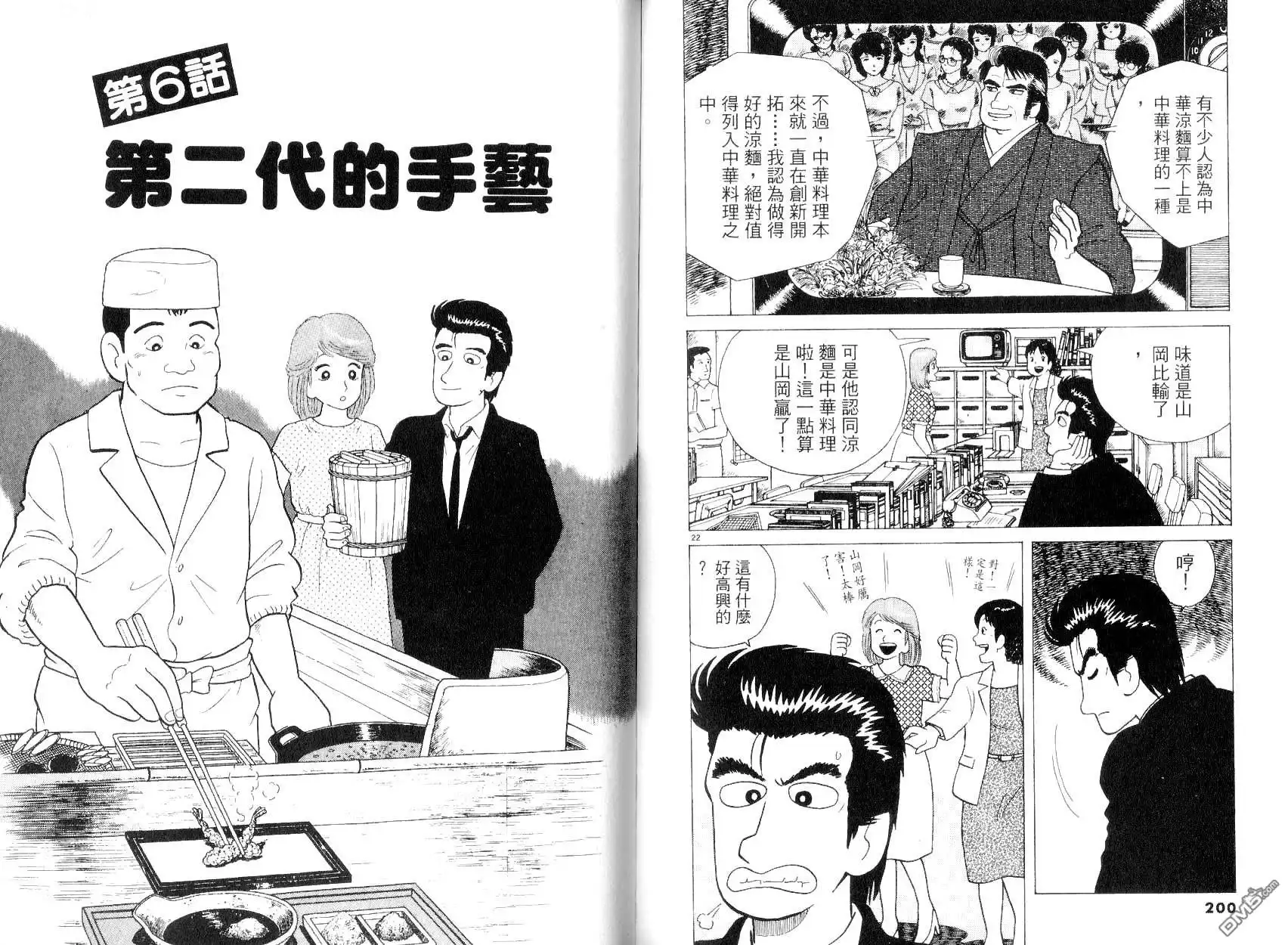 《美味大挑战》第8卷 第102页
