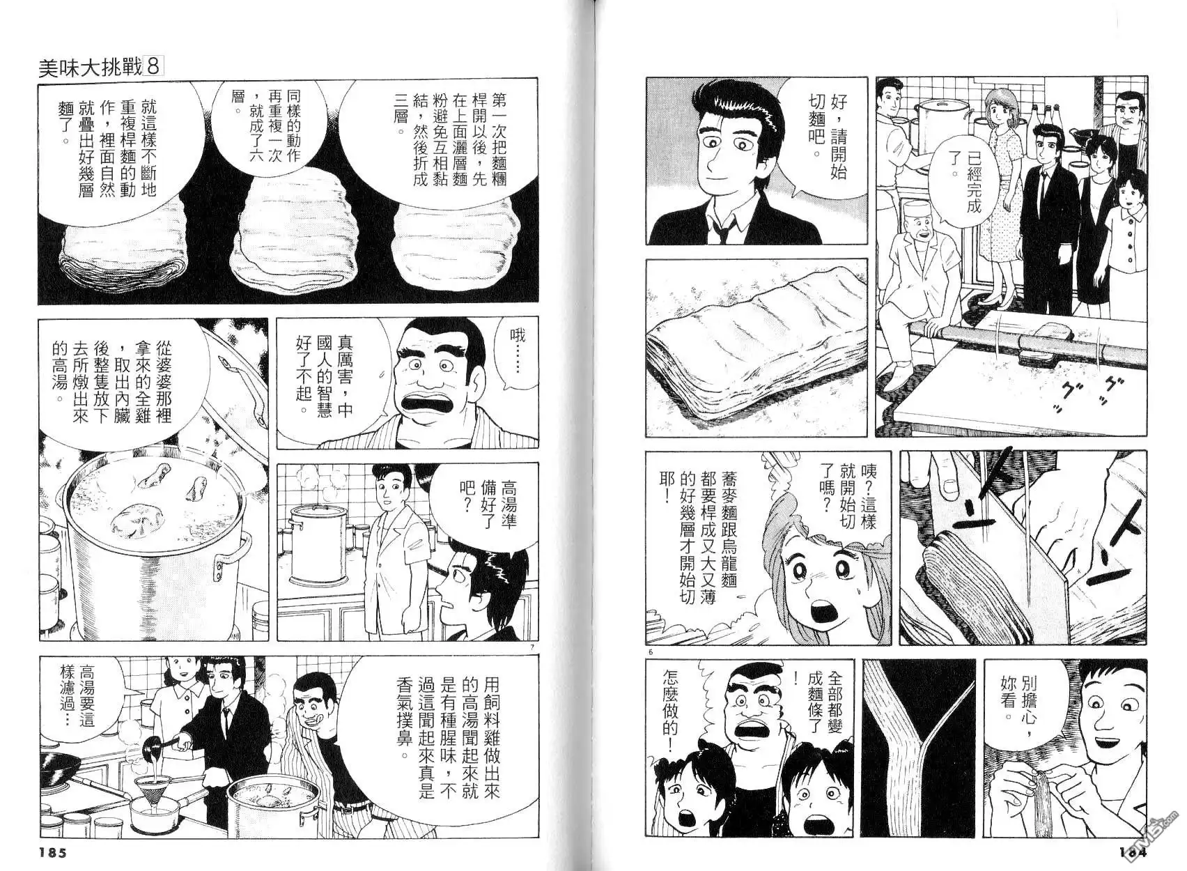《美味大挑战》第8卷 第94页