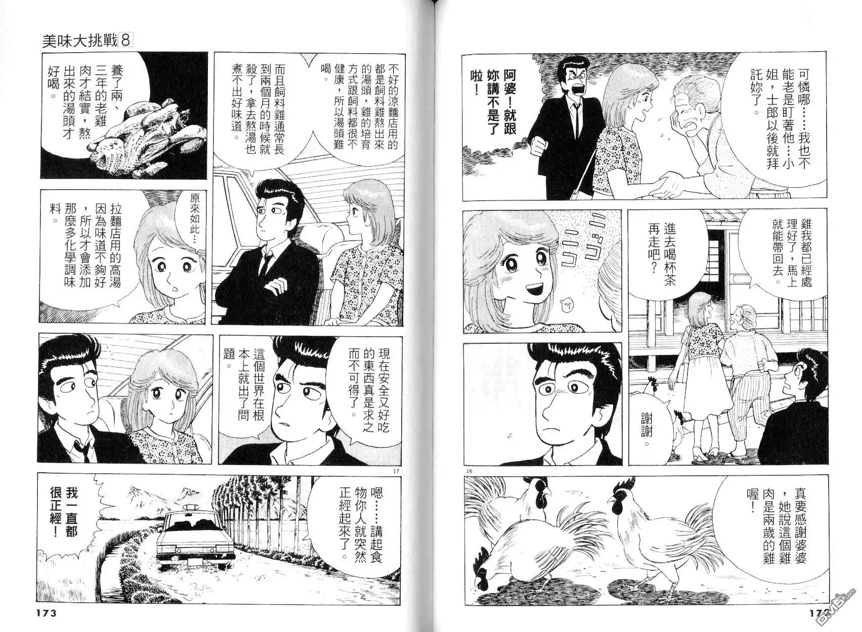 《美味大挑战》第8卷 第88页