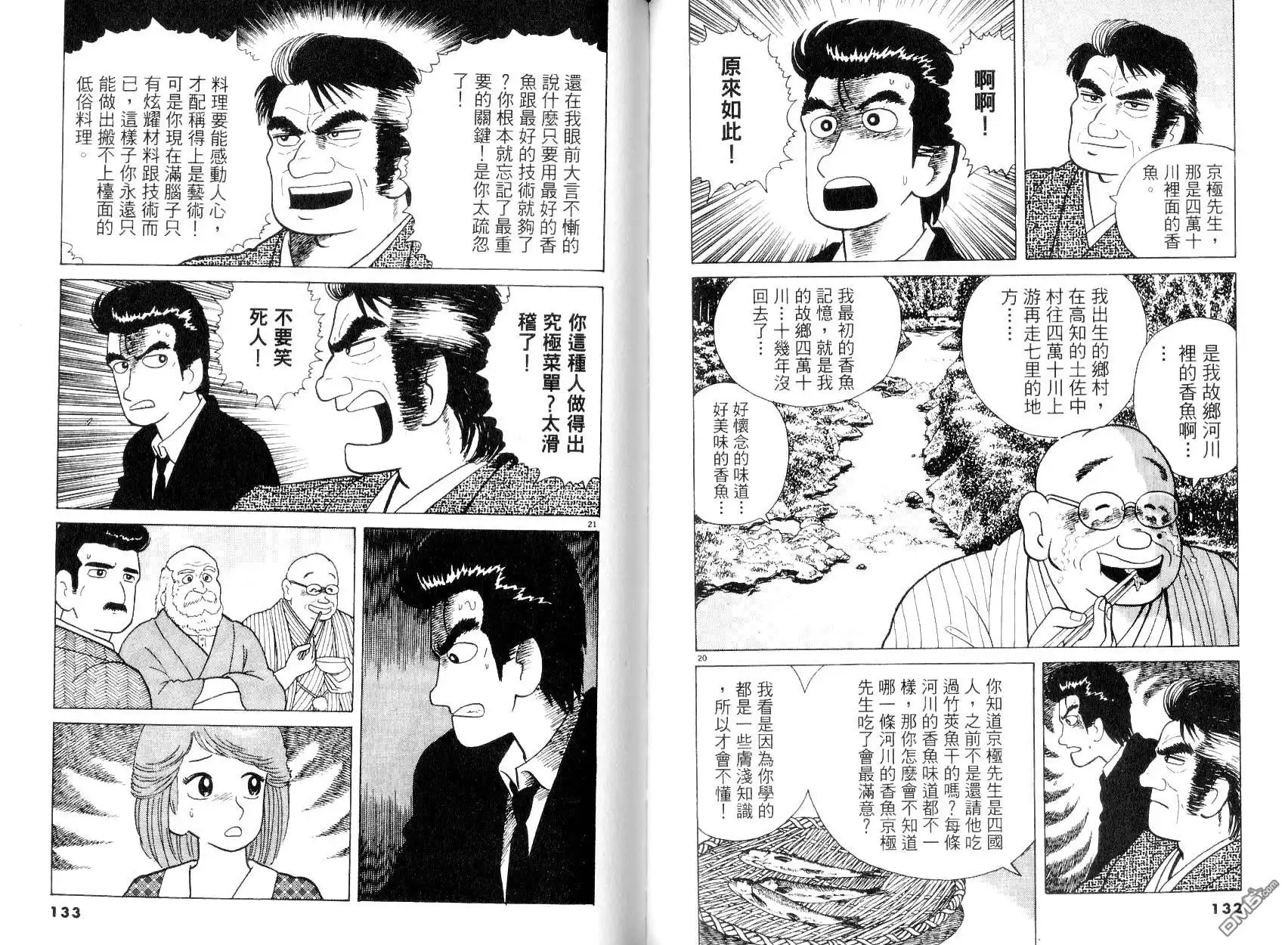 《美味大挑战》第8卷 第68页