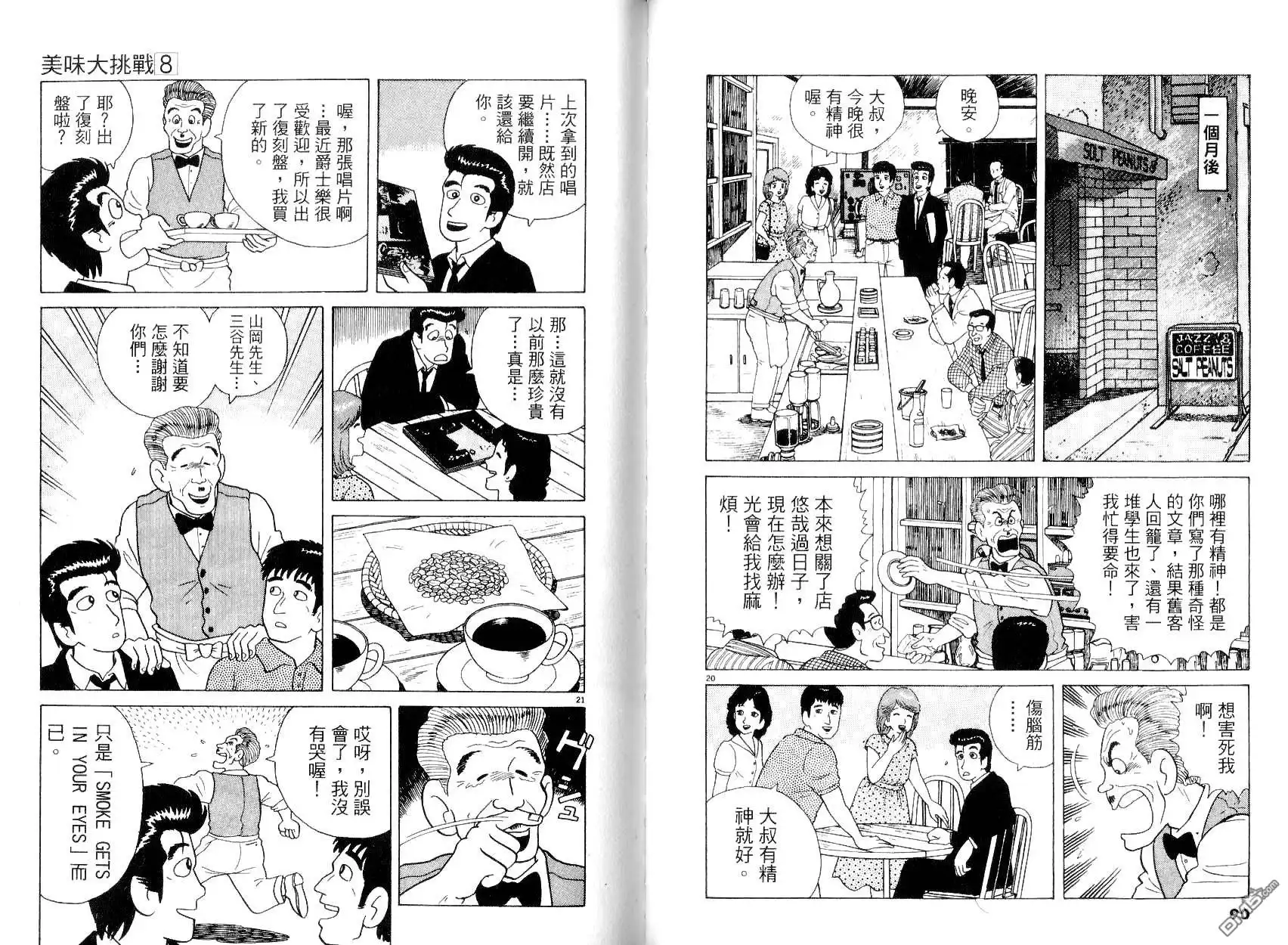 《美味大挑战》第8卷 第47页