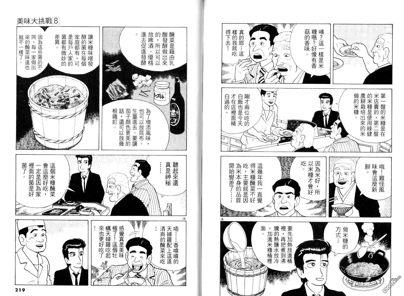《美味大挑战》第8卷 第111页