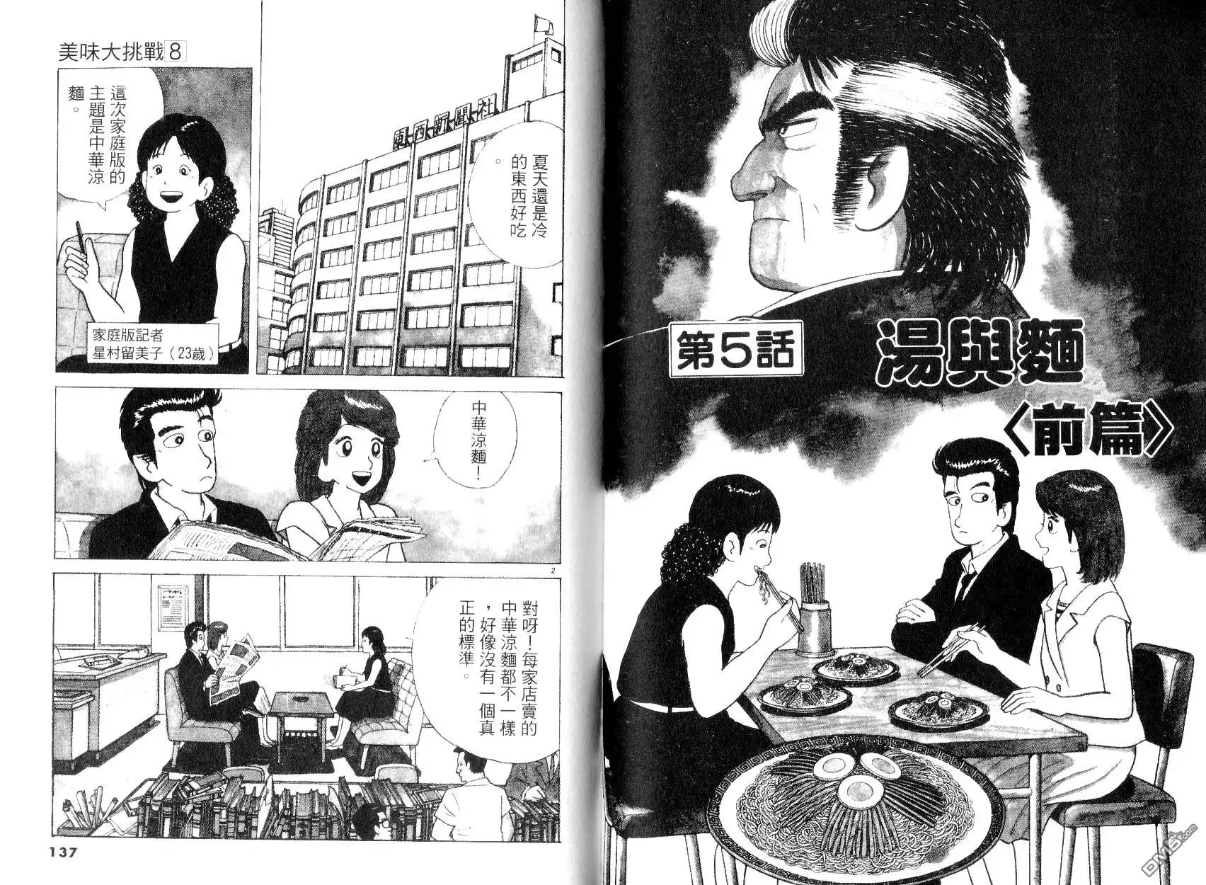 《美味大挑战》第8卷 第70页