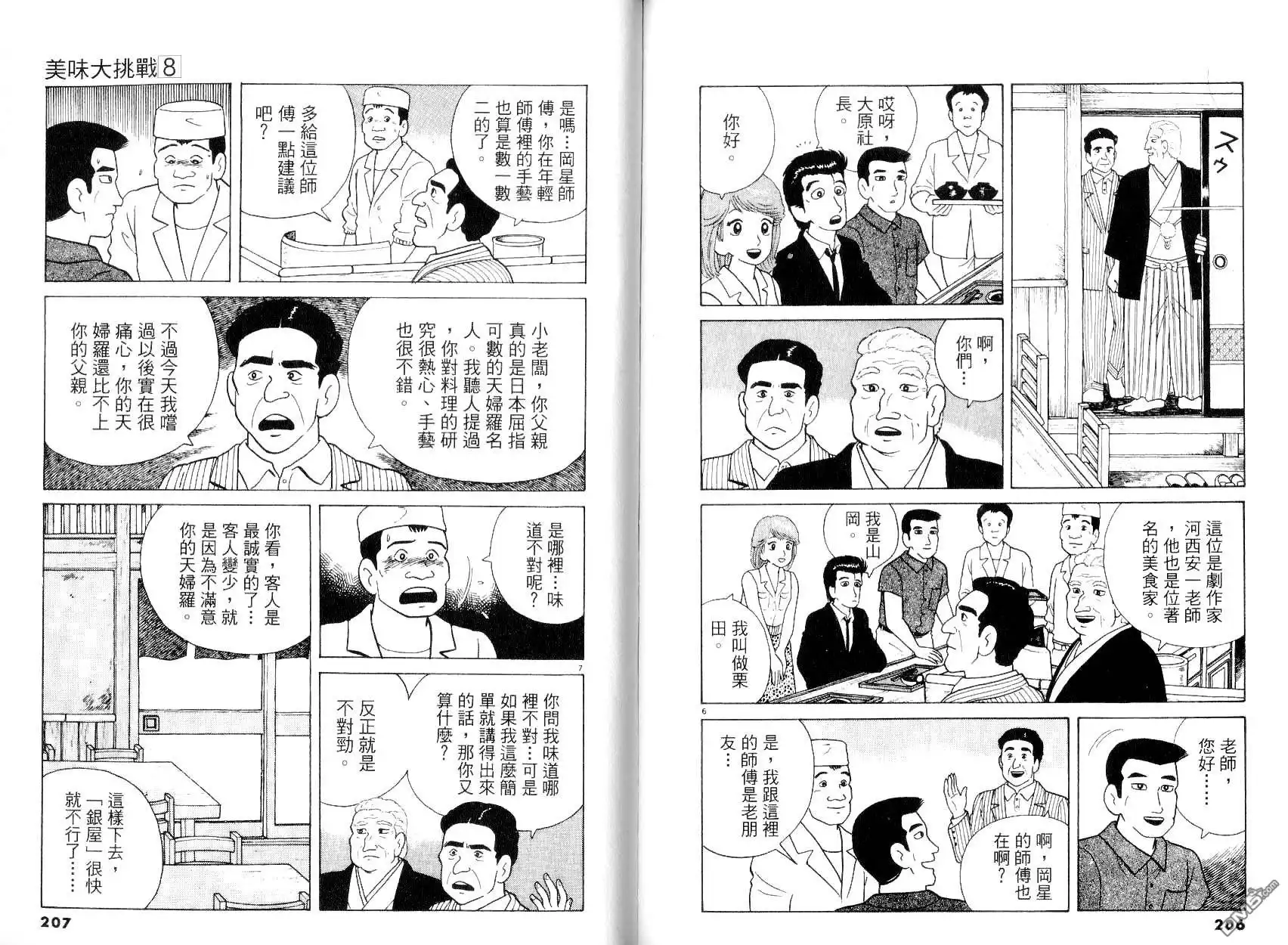 《美味大挑战》第8卷 第105页