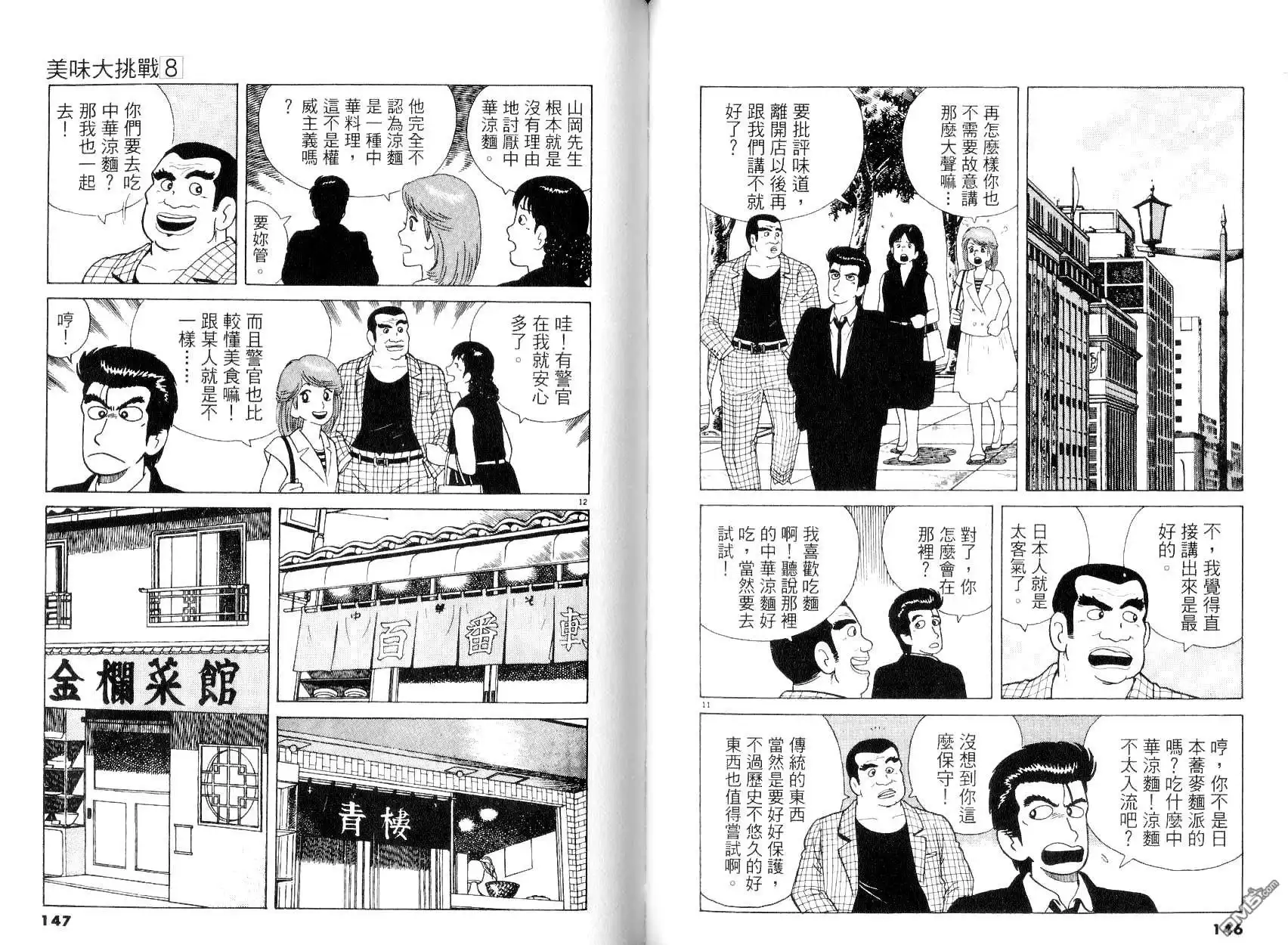 《美味大挑战》第8卷 第75页