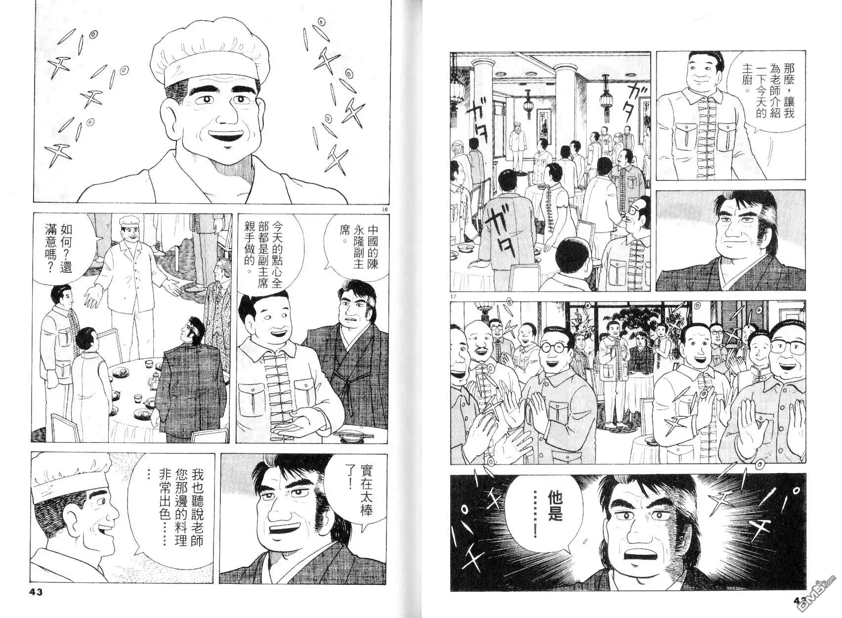 《美味大挑战》第8卷 第23页