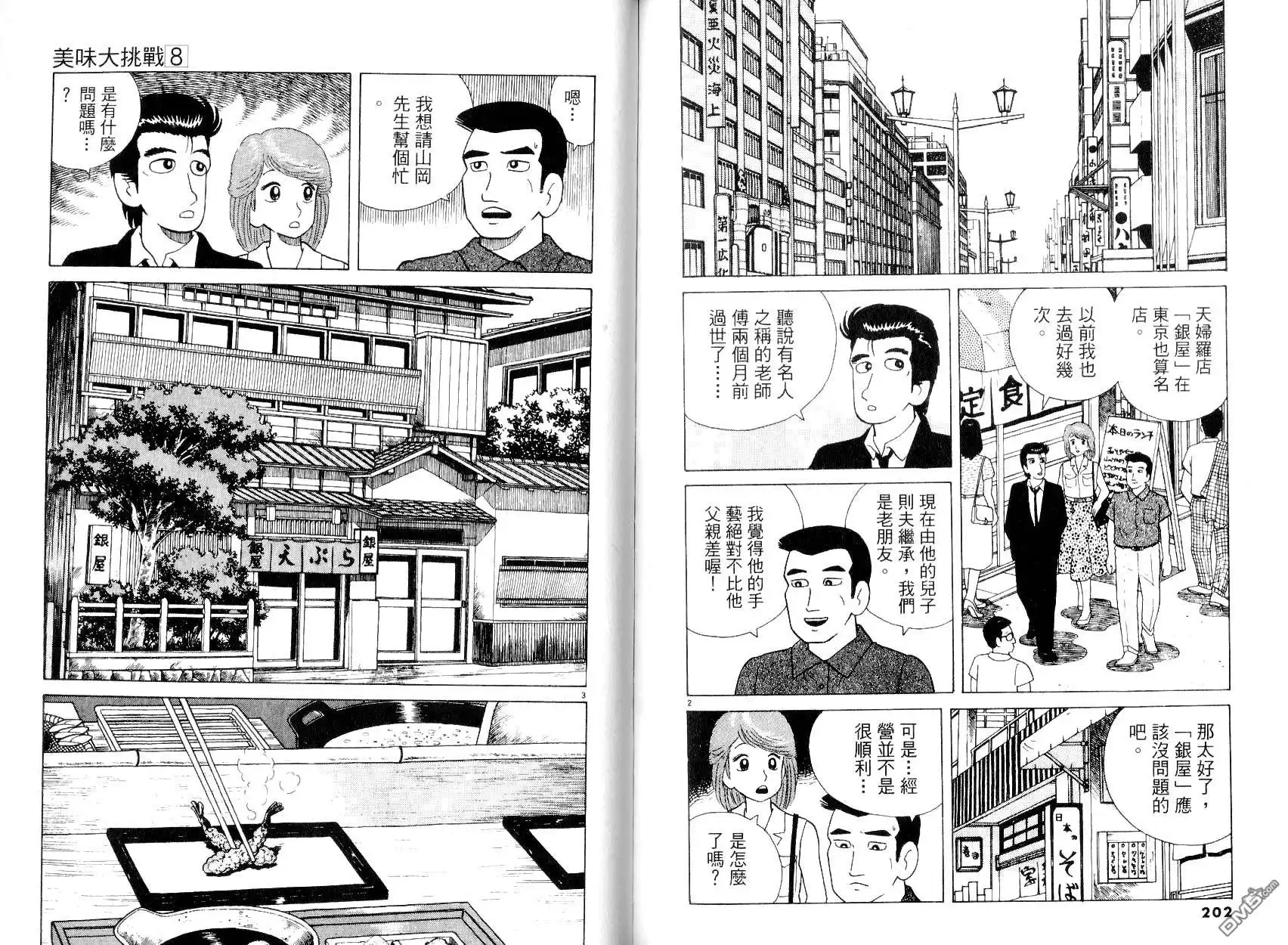 《美味大挑战》第8卷 第103页