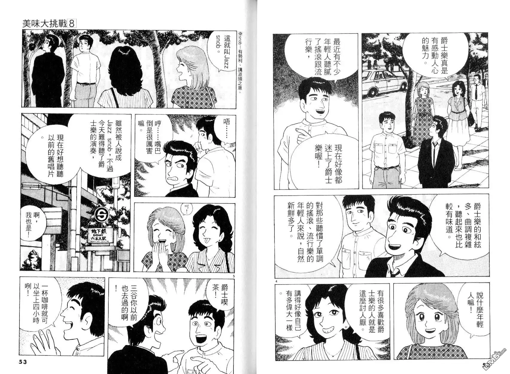 《美味大挑战》第8卷 第28页