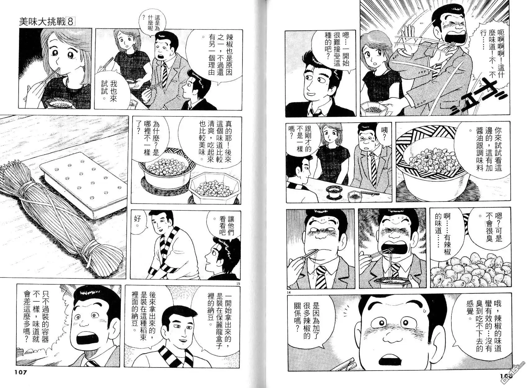 《美味大挑战》第8卷 第55页