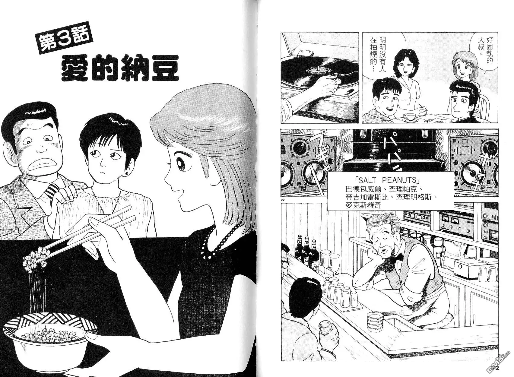 《美味大挑战》第8卷 第48页
