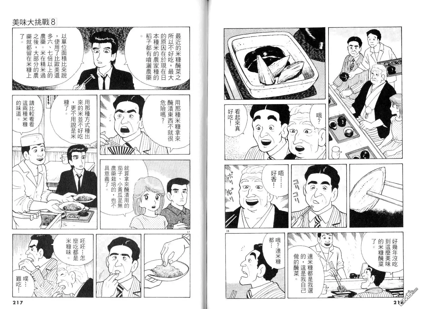 《美味大挑战》第8卷 第110页
