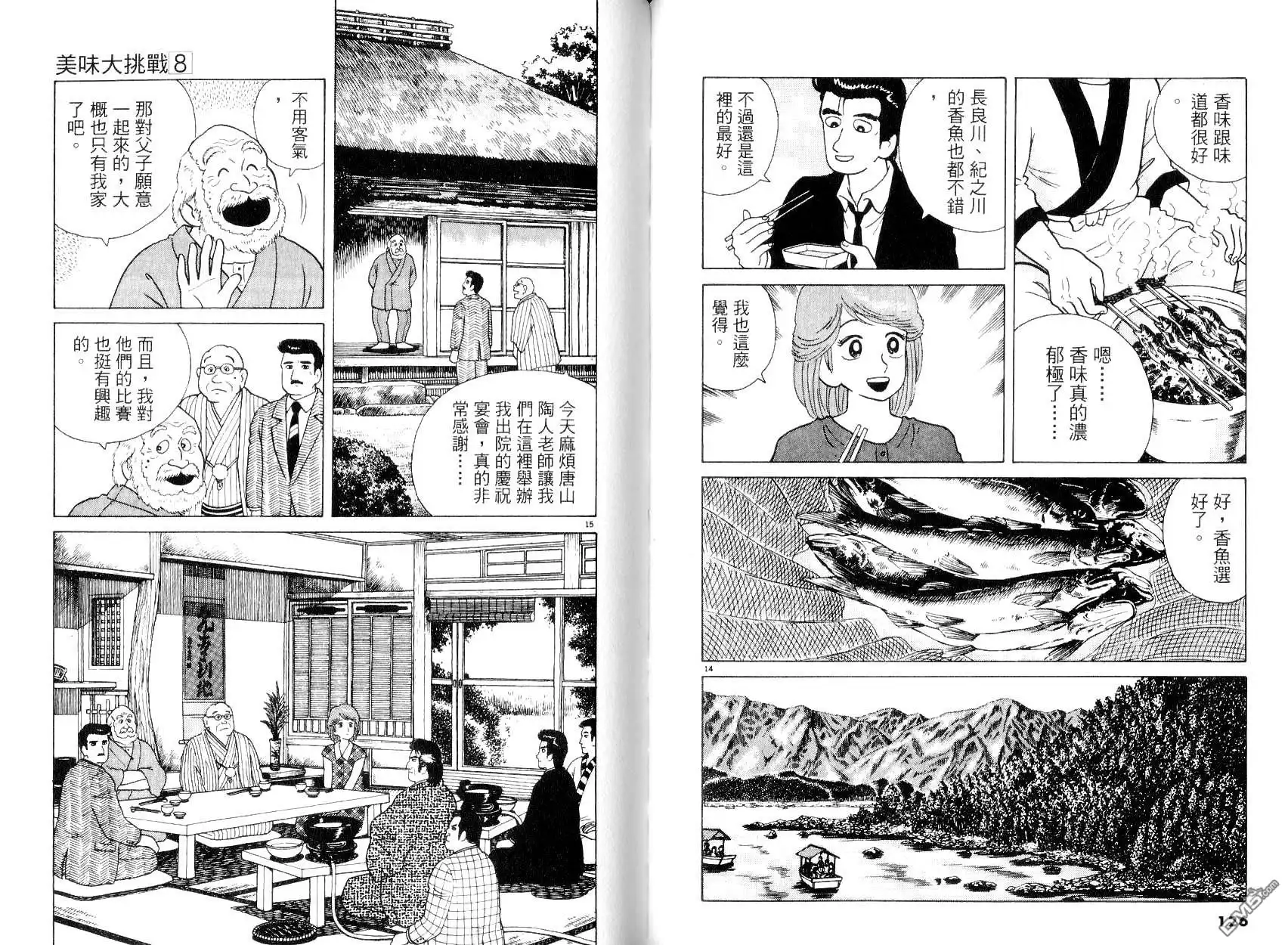 《美味大挑战》第8卷 第65页