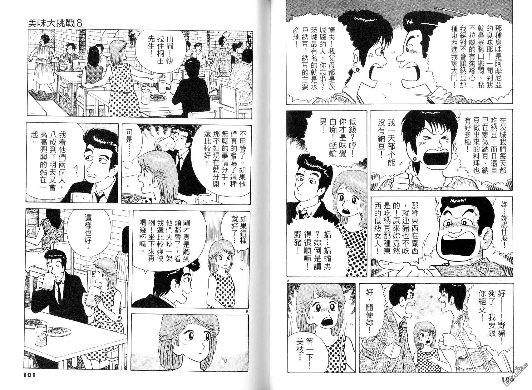 《美味大挑战》第8卷 第54页