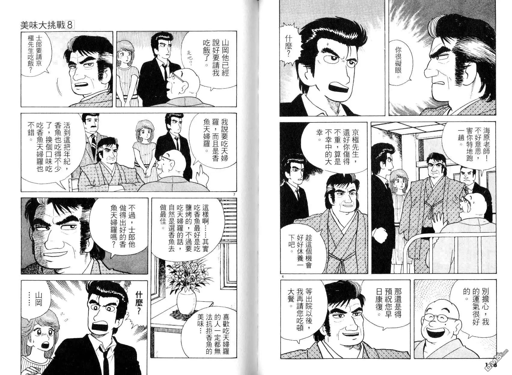 《美味大挑战》第8卷 第61页