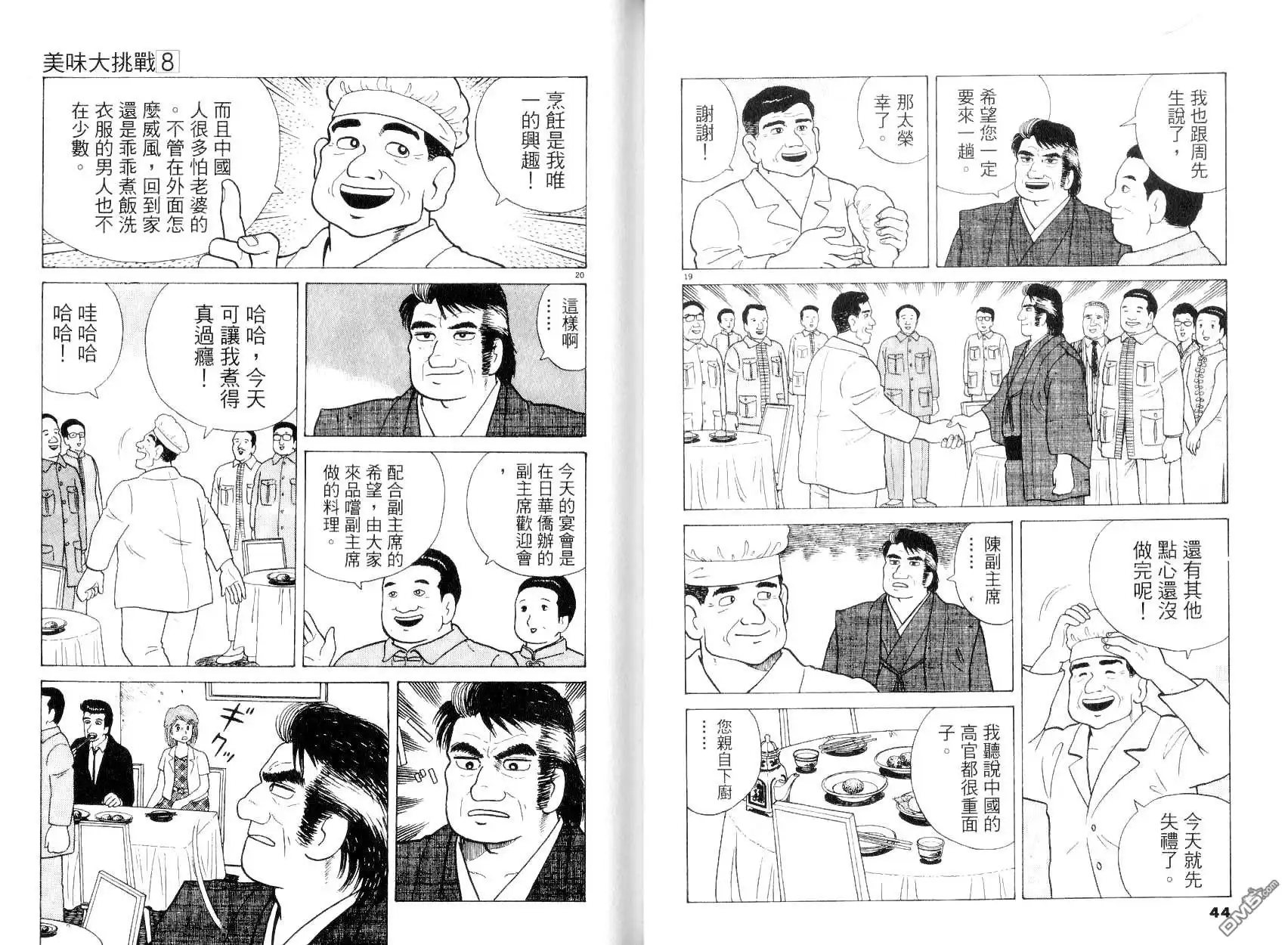 《美味大挑战》第8卷 第24页