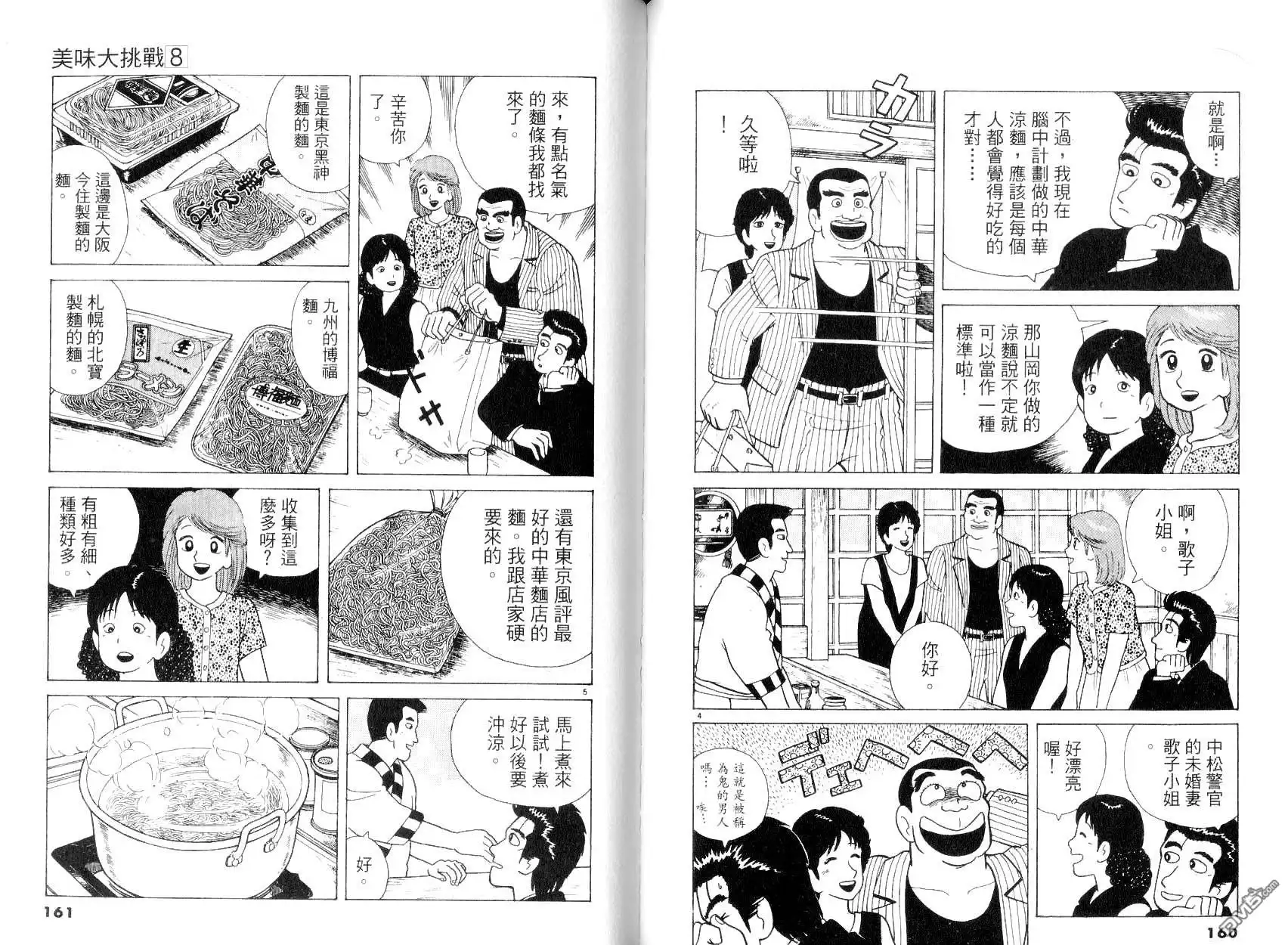 《美味大挑战》第8卷 第82页