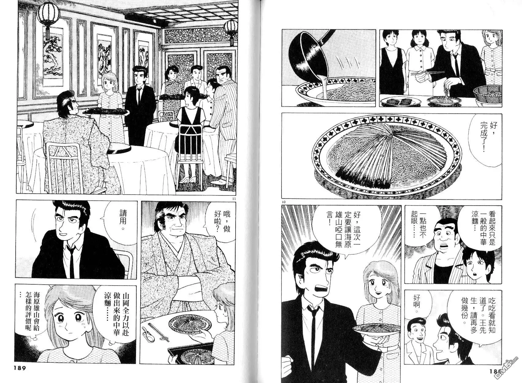 《美味大挑战》第8卷 第96页