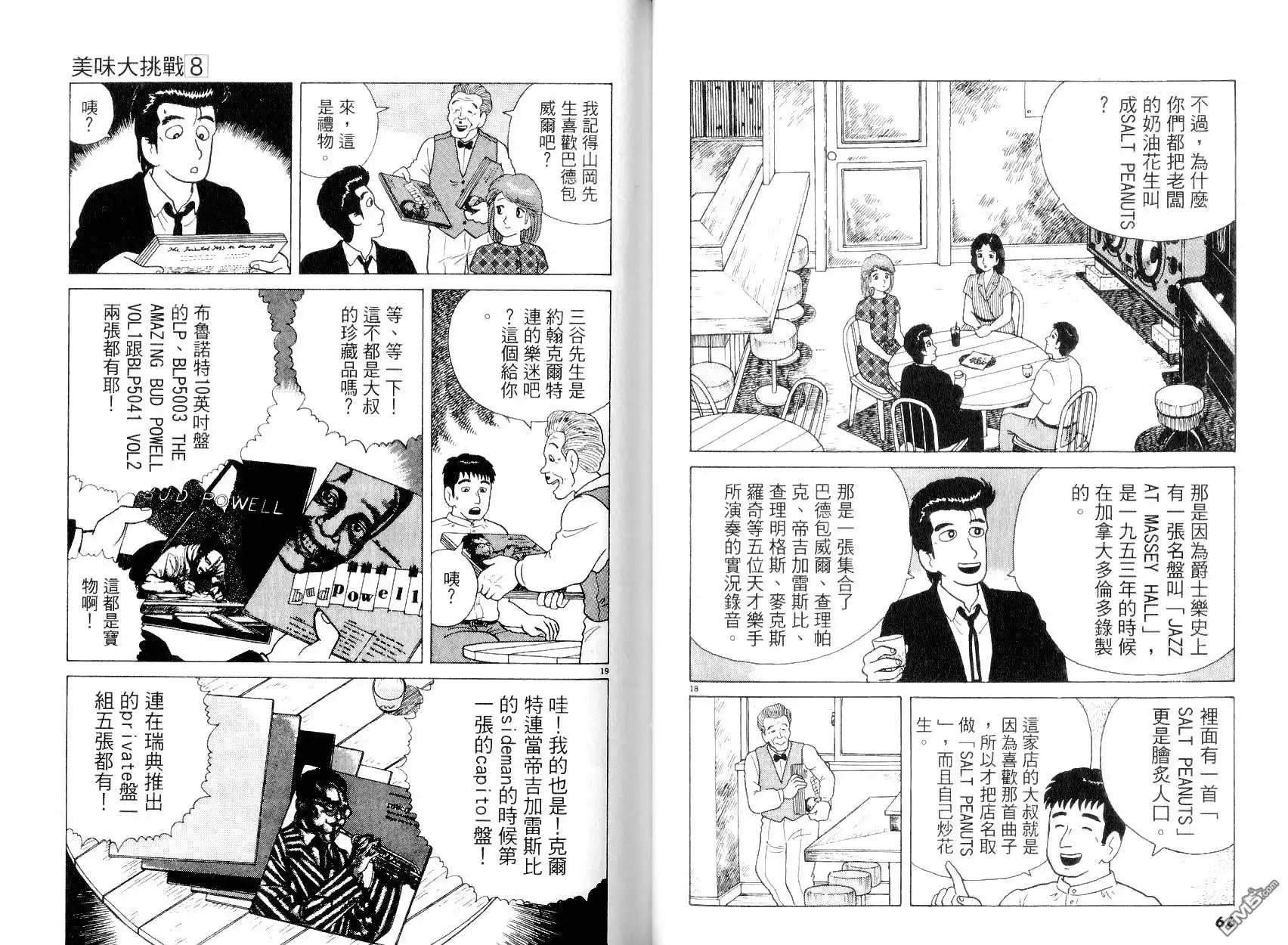 《美味大挑战》第8卷 第35页